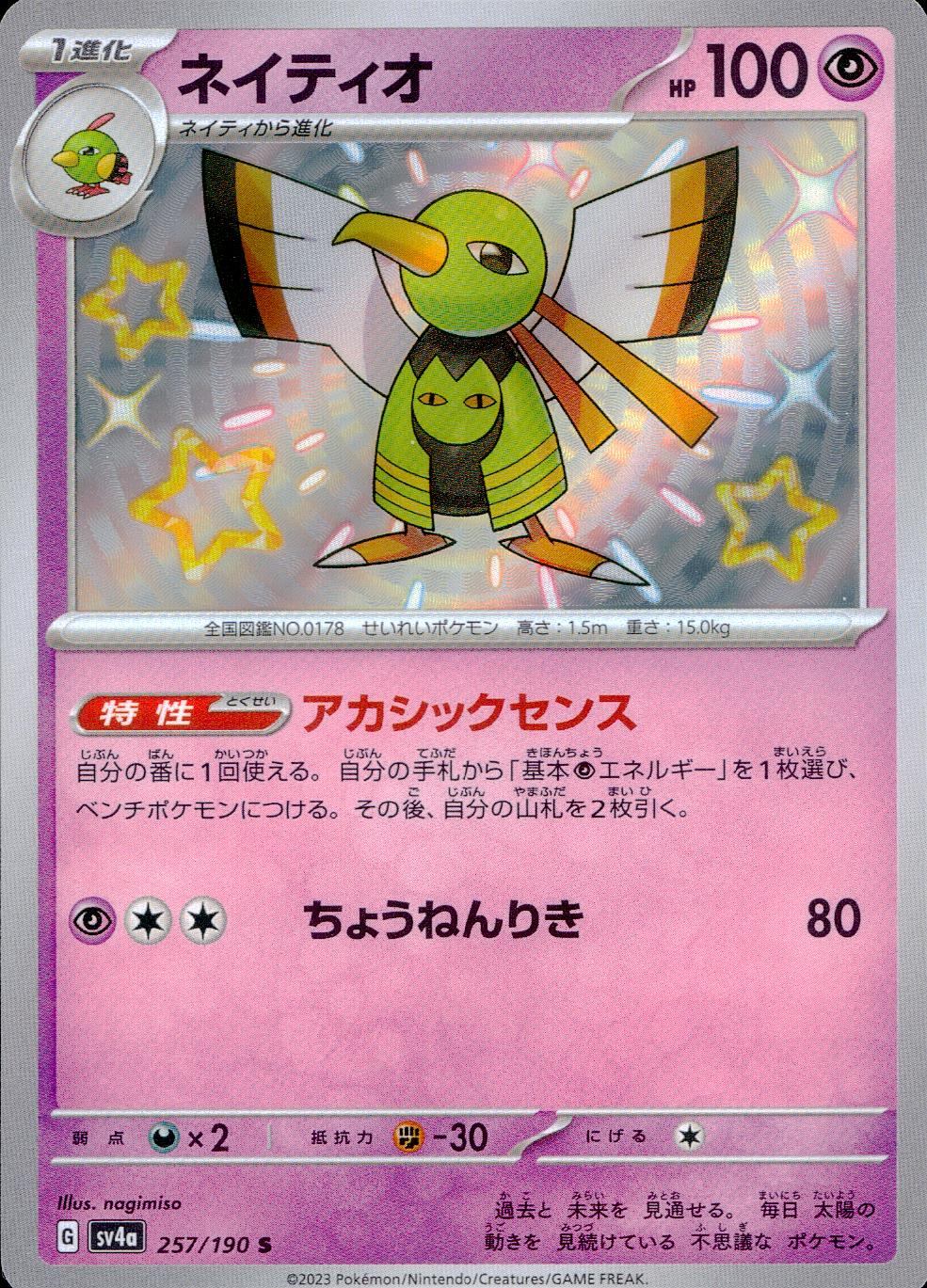 257/190/SV4A/B Natio