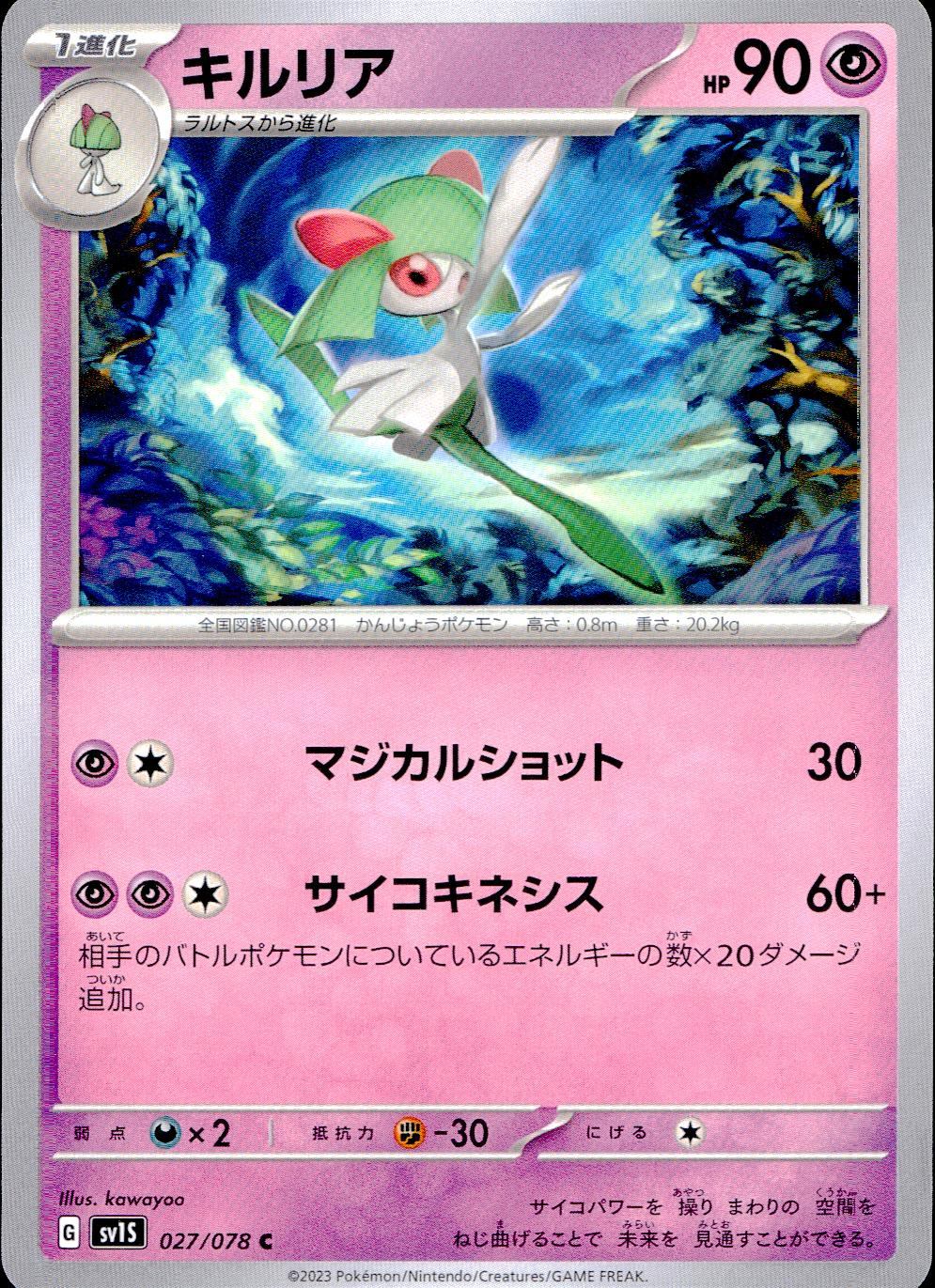 027/078/SV1S/B/C Kirlia