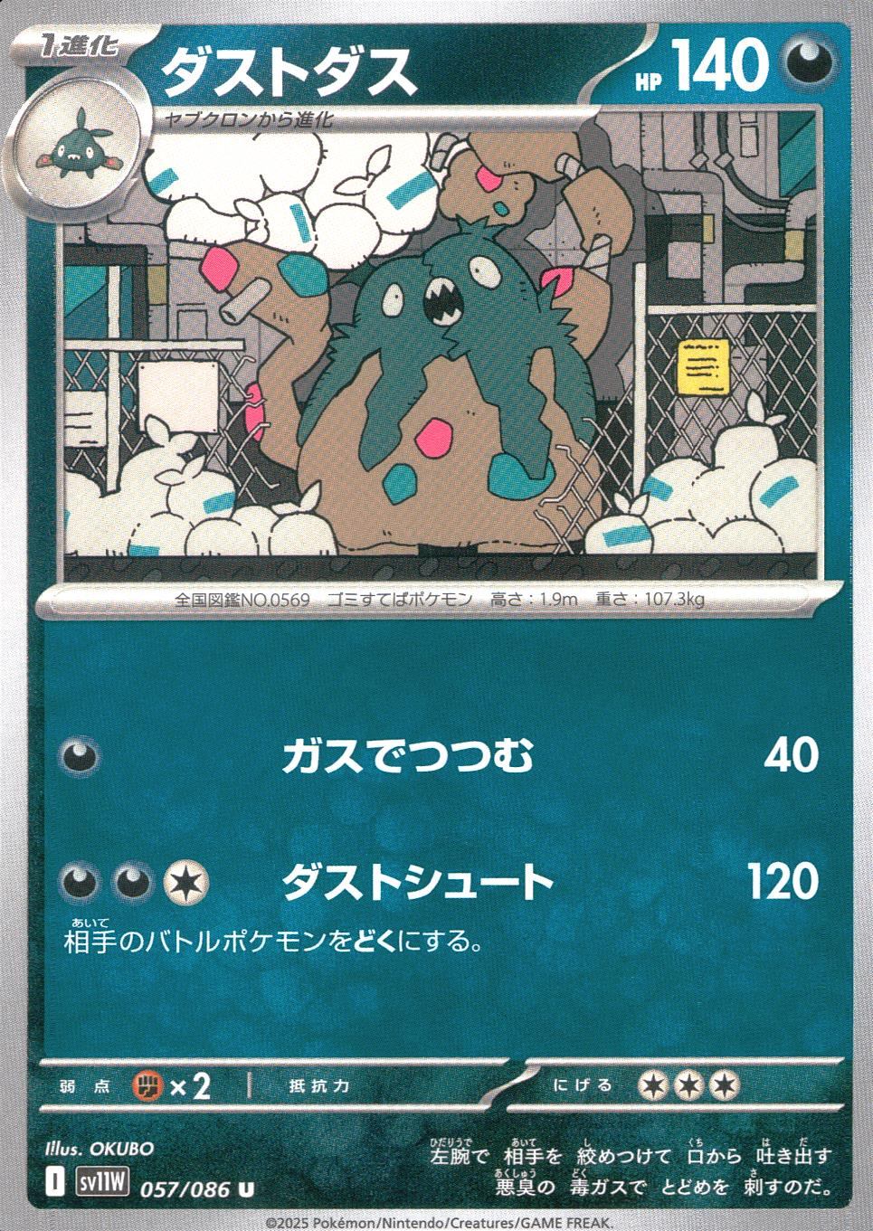 057/086/SV11W/B/U ダストダス
