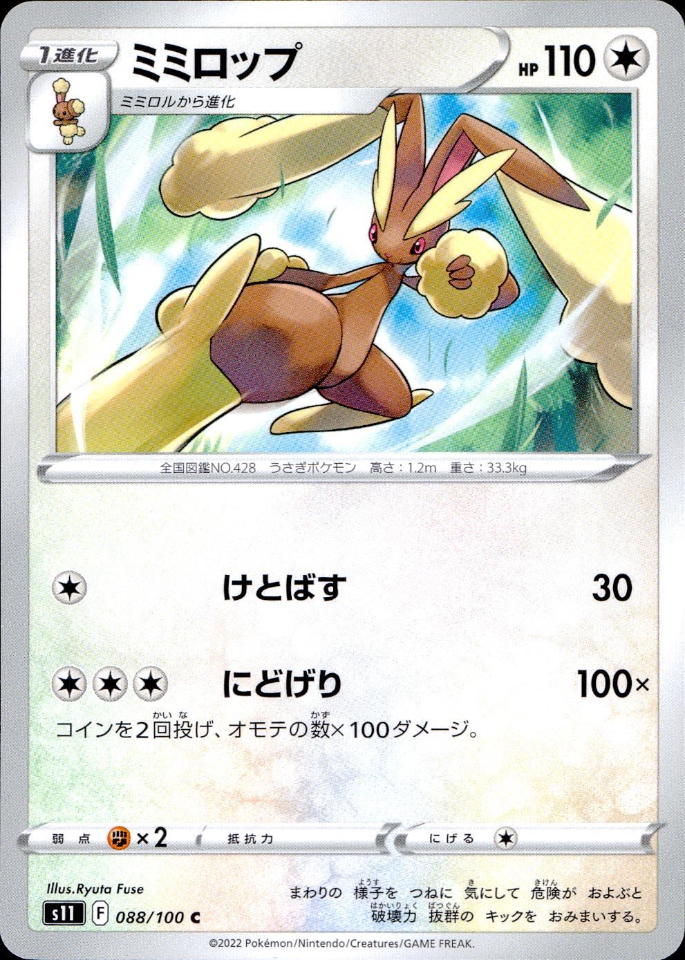 088/100/S11/B/C Lopunny