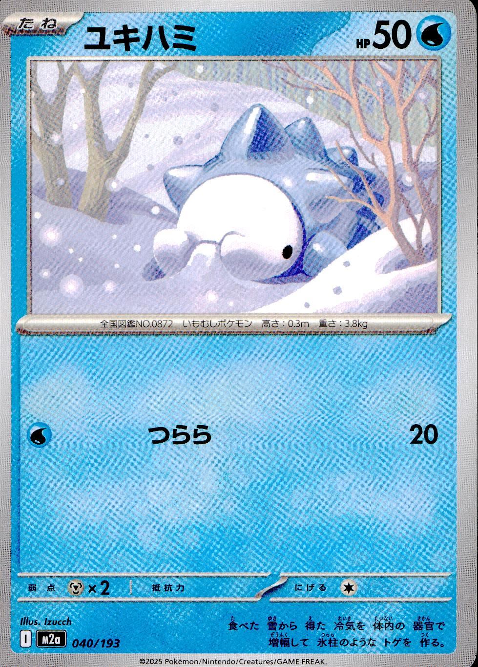 040/193/M2a ユキハミ