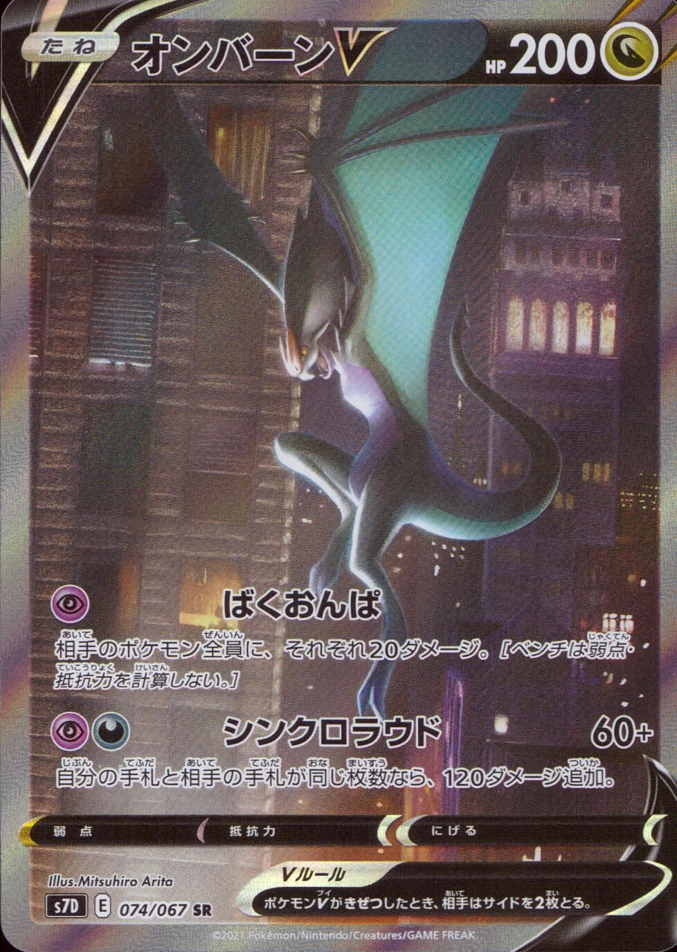 074/067/S7D/B/SR/SA Onburn V