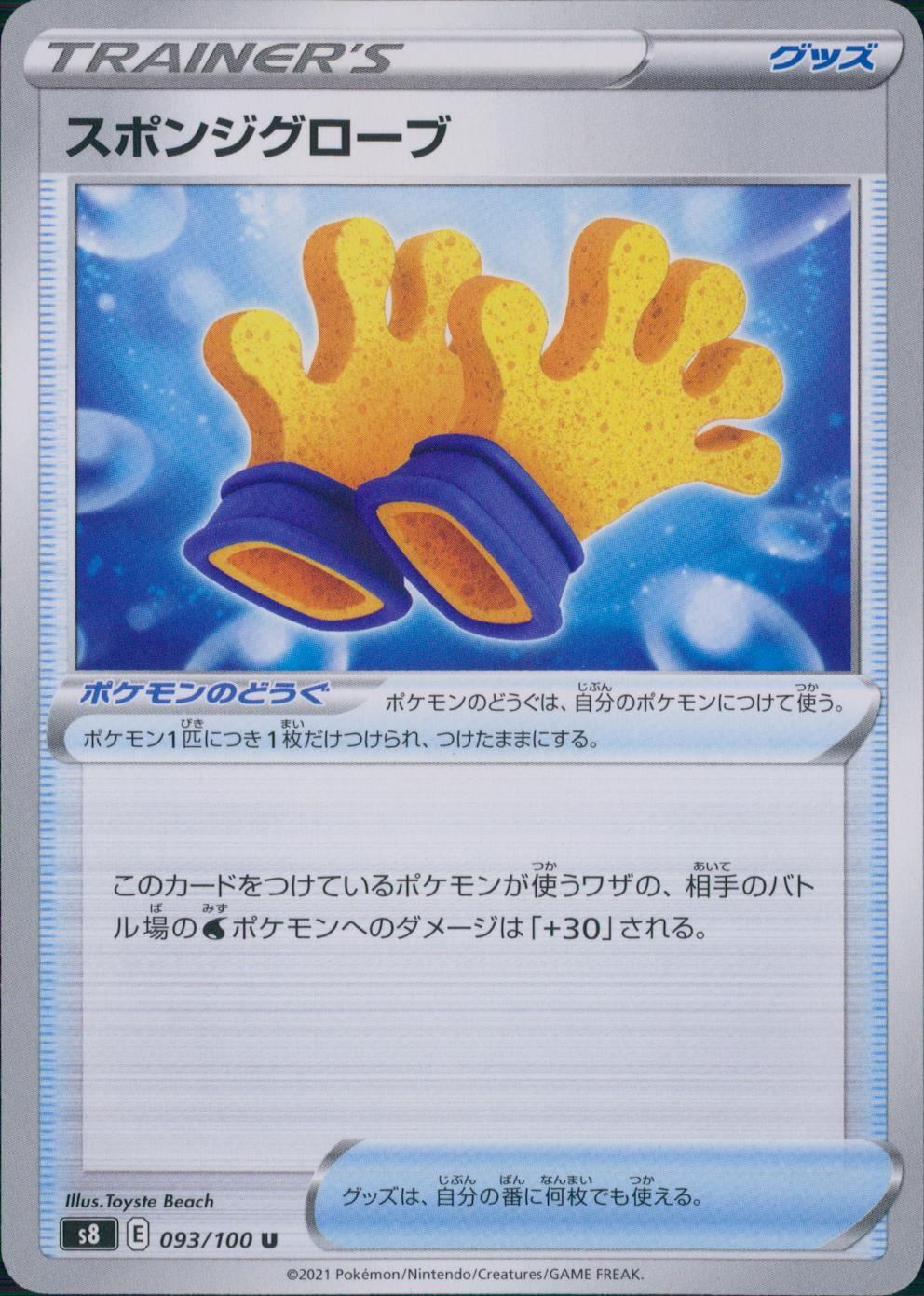 093/100/S8/B/U Sponge Gloves