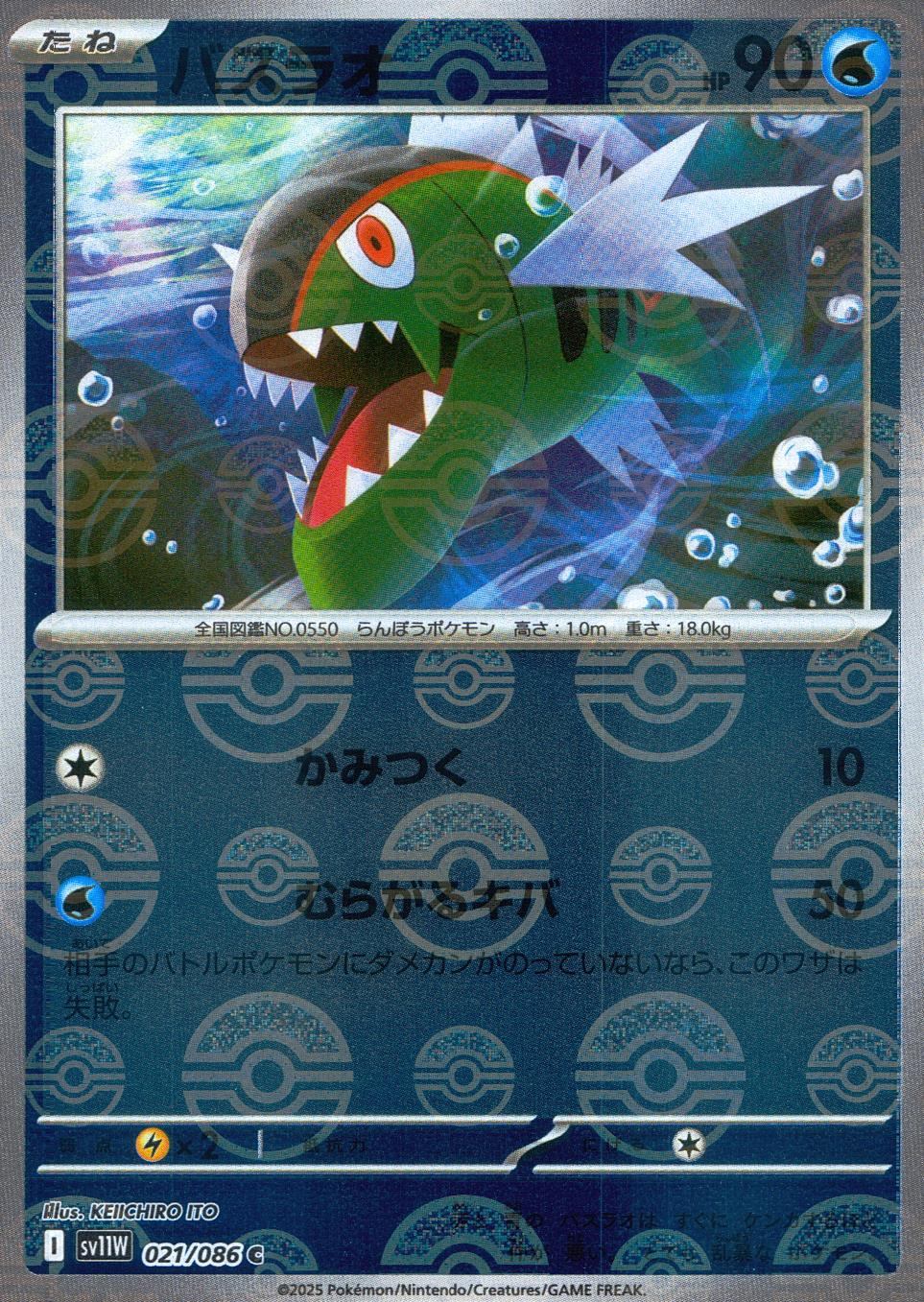 021/086/SV11W/BM1/C Mirror) Bascula(Monster Ball Pattern)