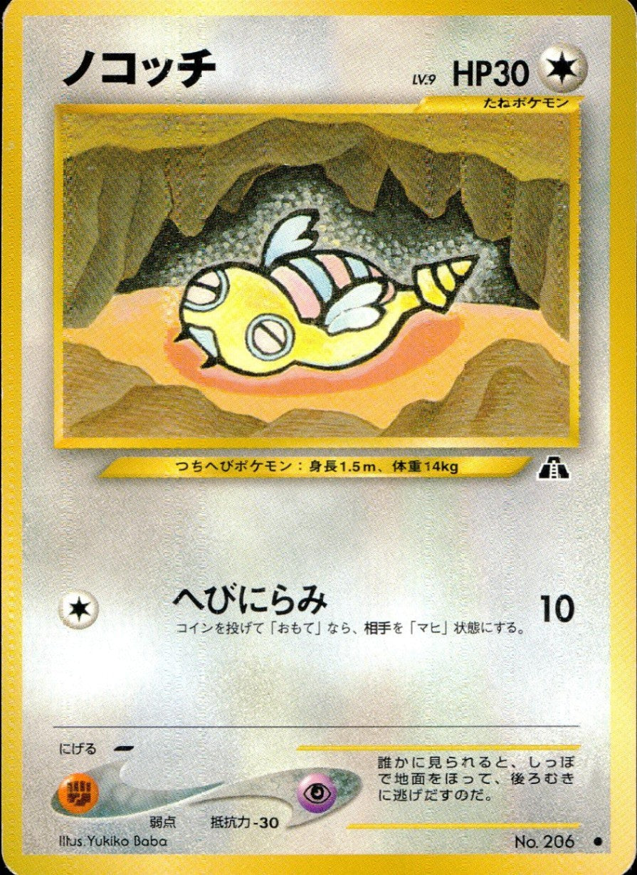 【状態C】 旧裏 No.206 ノコッチ LV.9/HP30