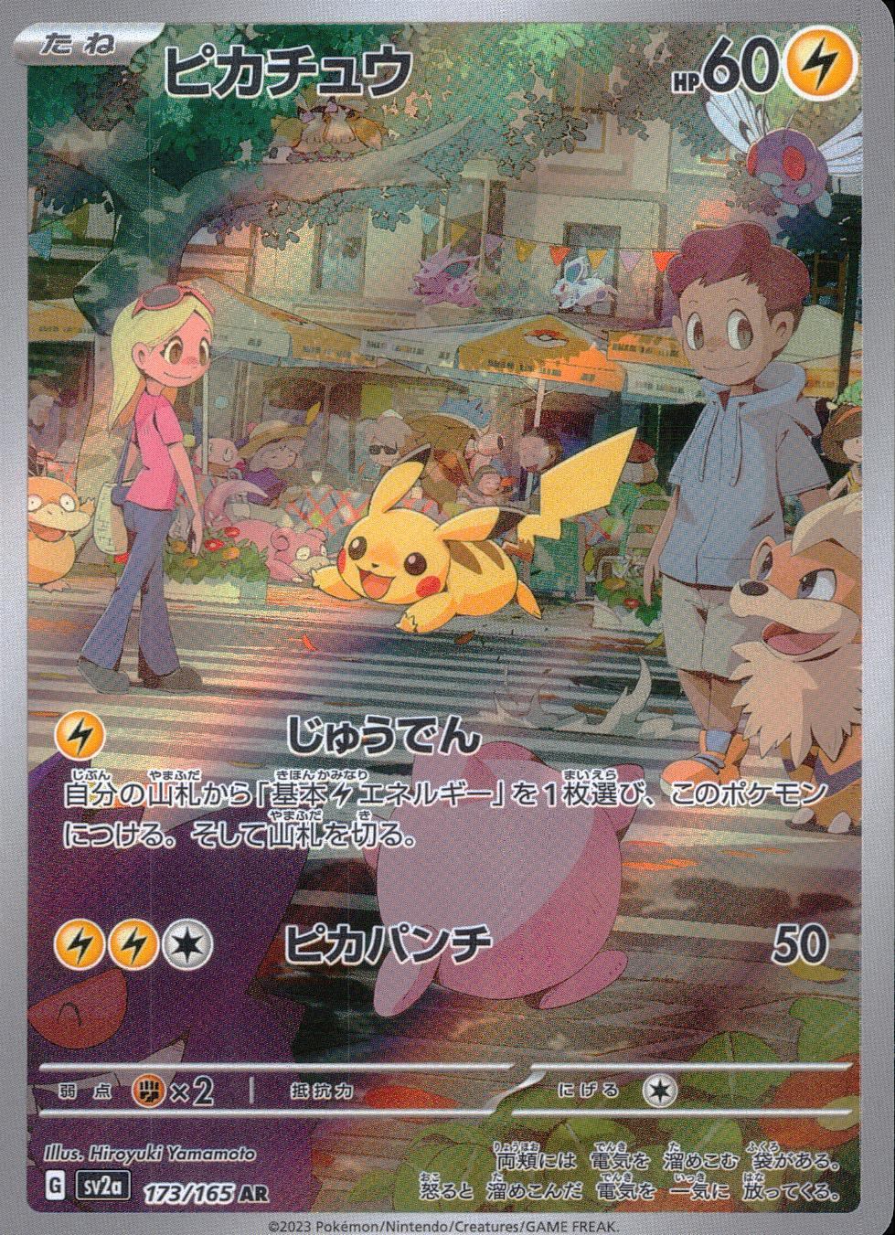 173/165/SV2A/B/AR Pikachu