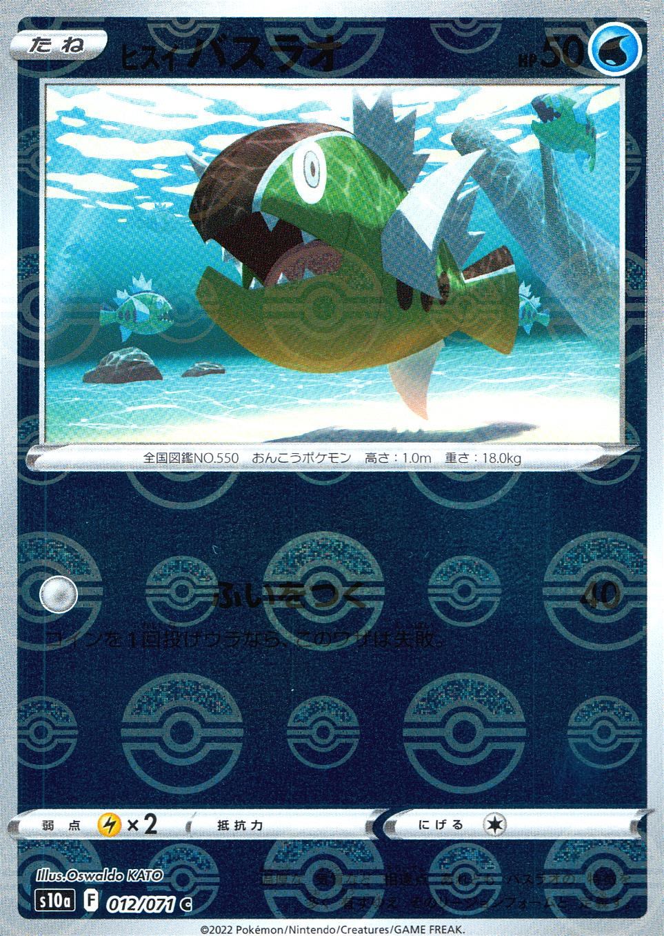 012/071/S10A/BM1/C Hisuibasurao (Monster Ball) Mirror