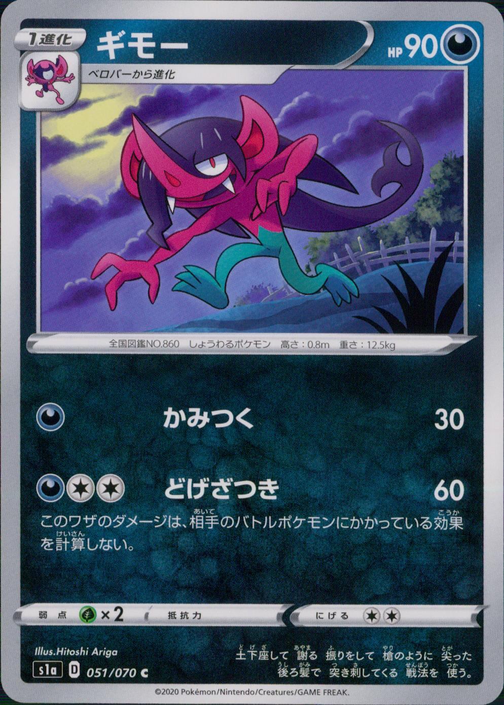 051/070/S1A/B/C ギモー