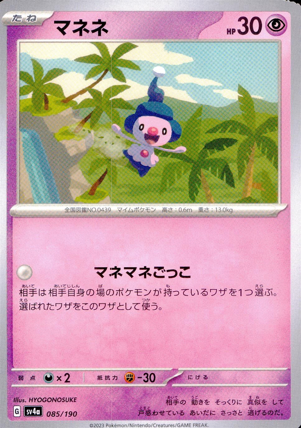 085/190/SV4A/B マネネ