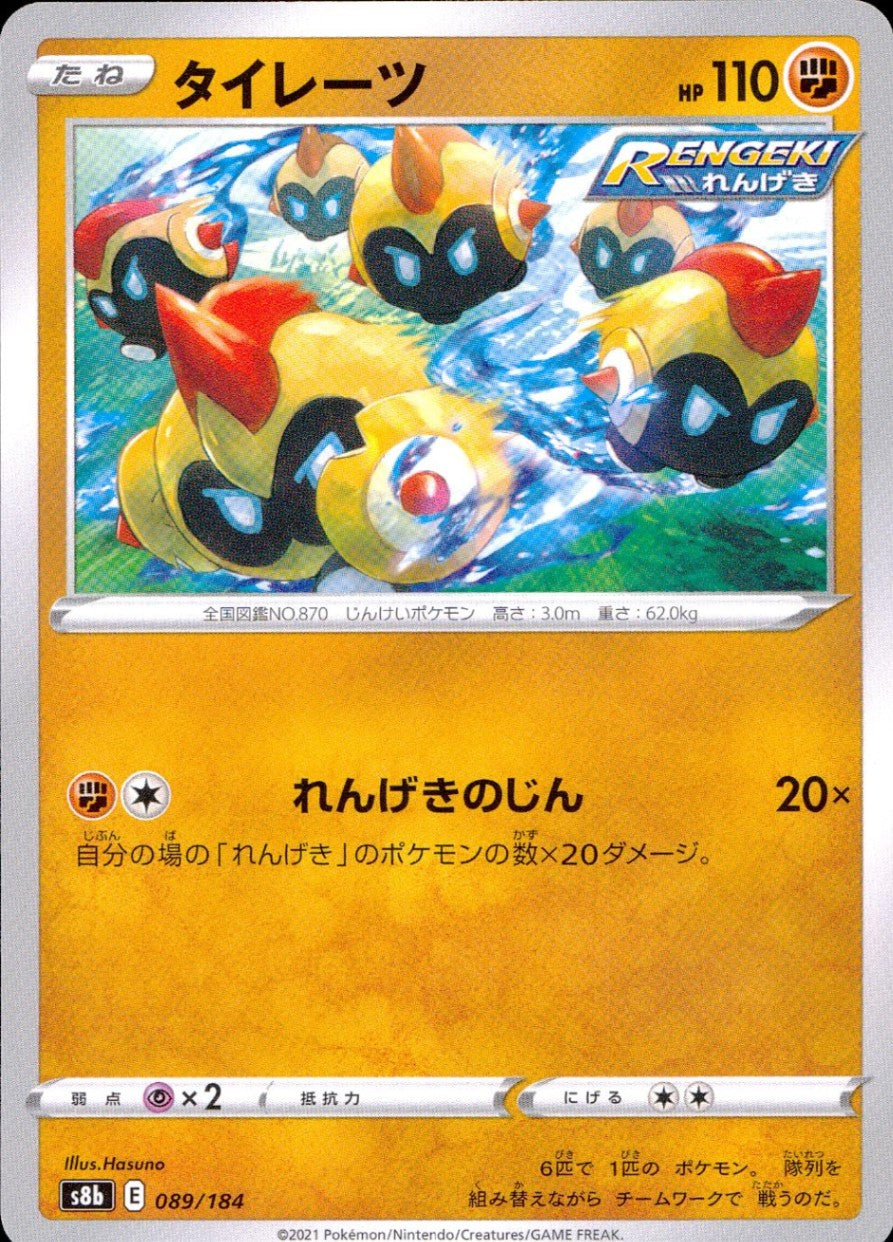 089/184/S8B/B Tyrates