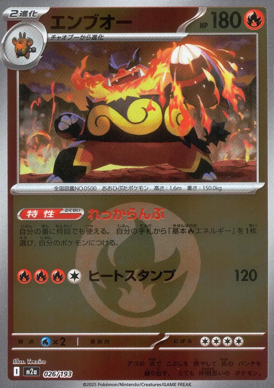 026/193/M2a/MB2 エンブオー(エネルギーミラー)