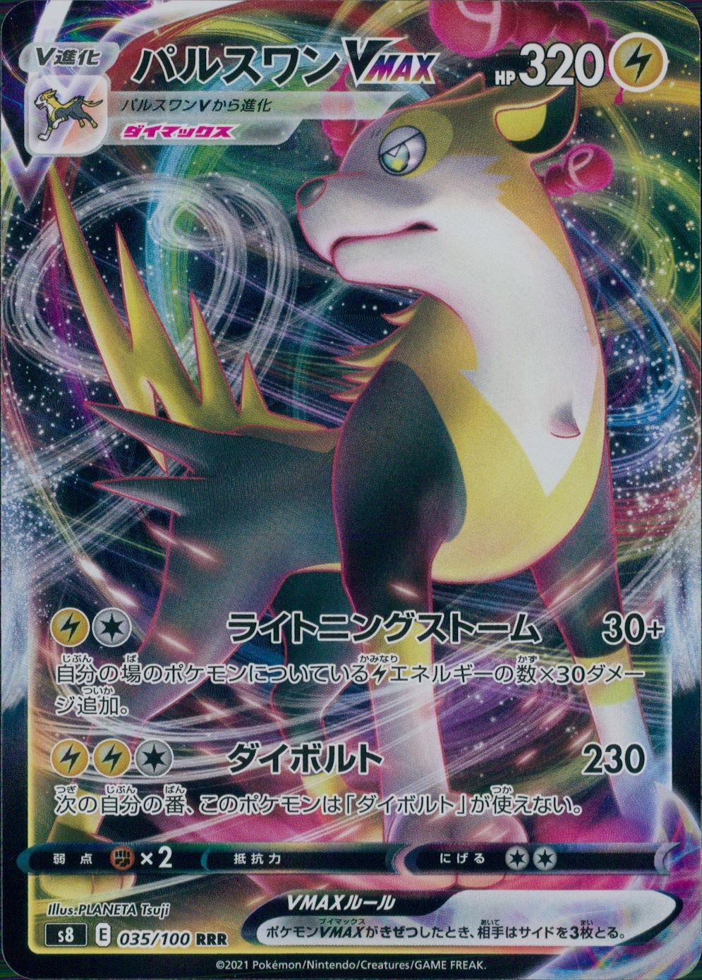 035/100/S8/B/RRR Pulse One VMAX