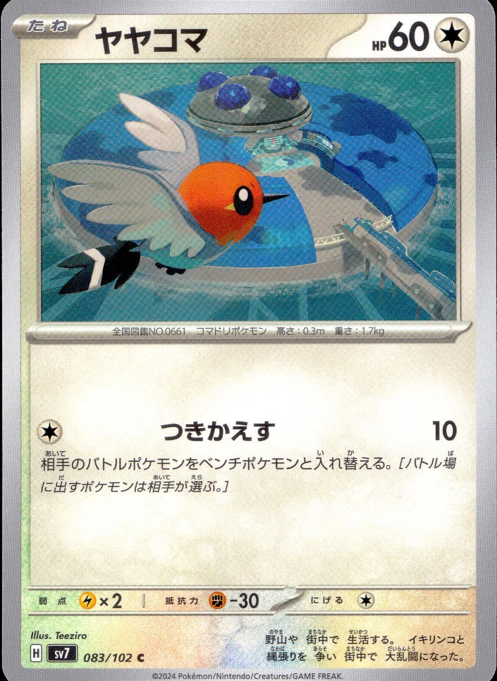 083/102/SV7/B/C Yayakoma