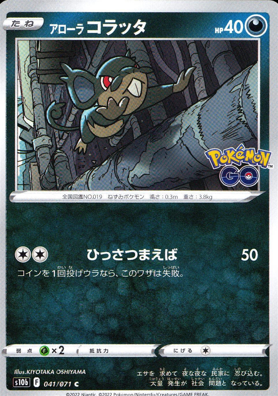 041/071/S10B/B/C アローラコラッタ