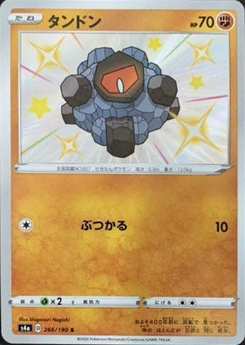 266/190/S4A/B/S タンドン