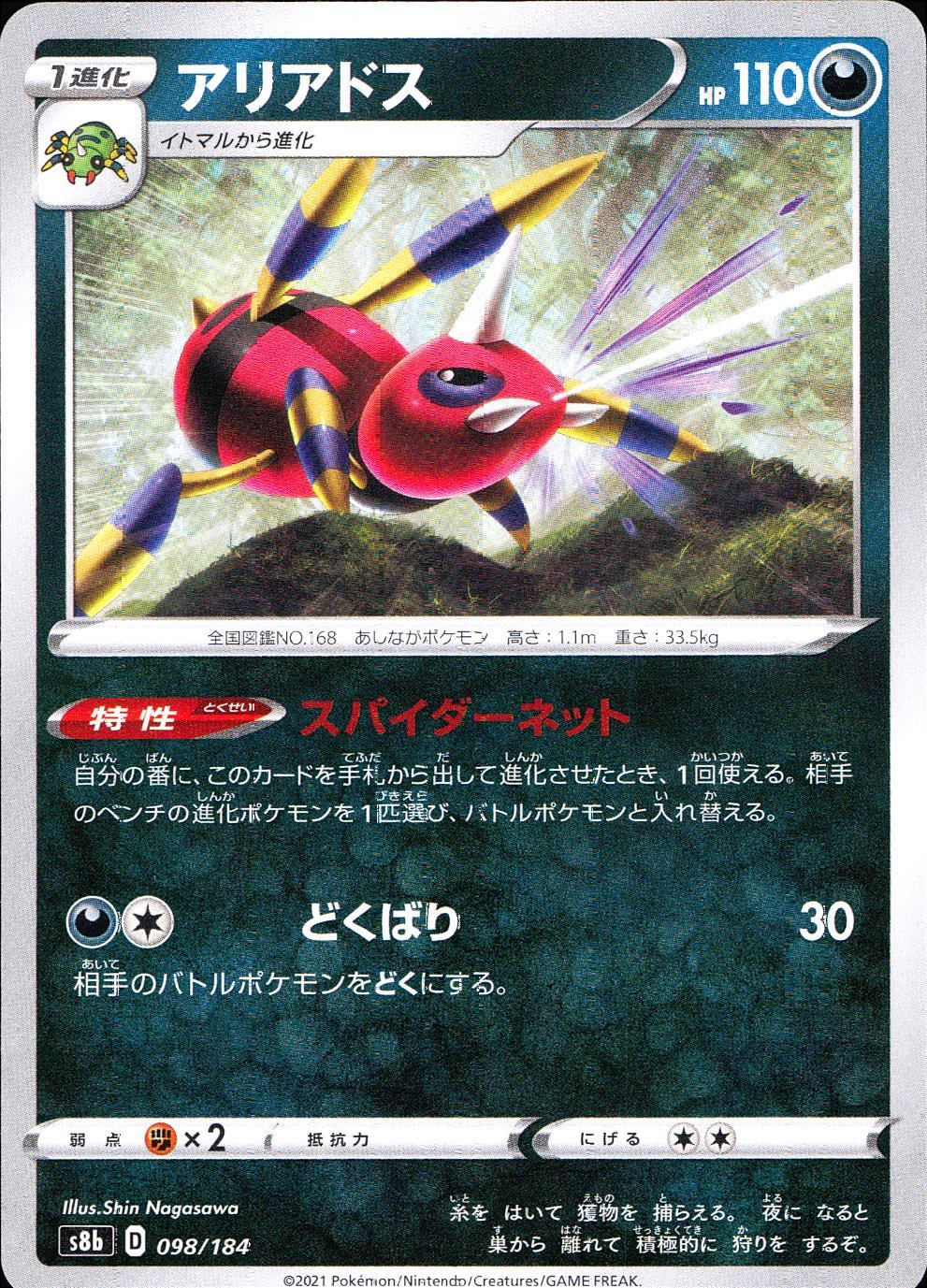 098/184/S8B/B Ariados