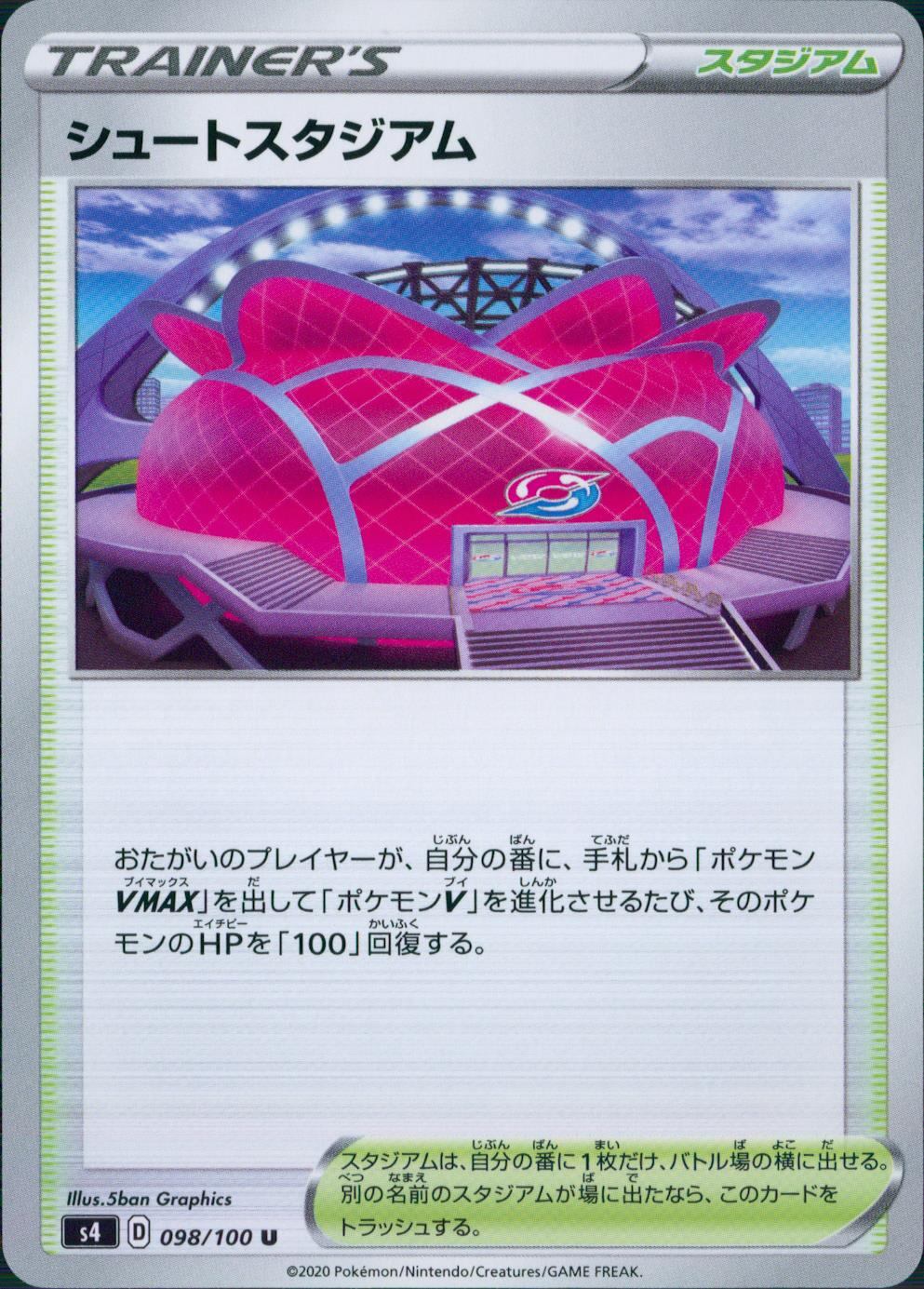 098/100/S4/B/U シュートスタジアム