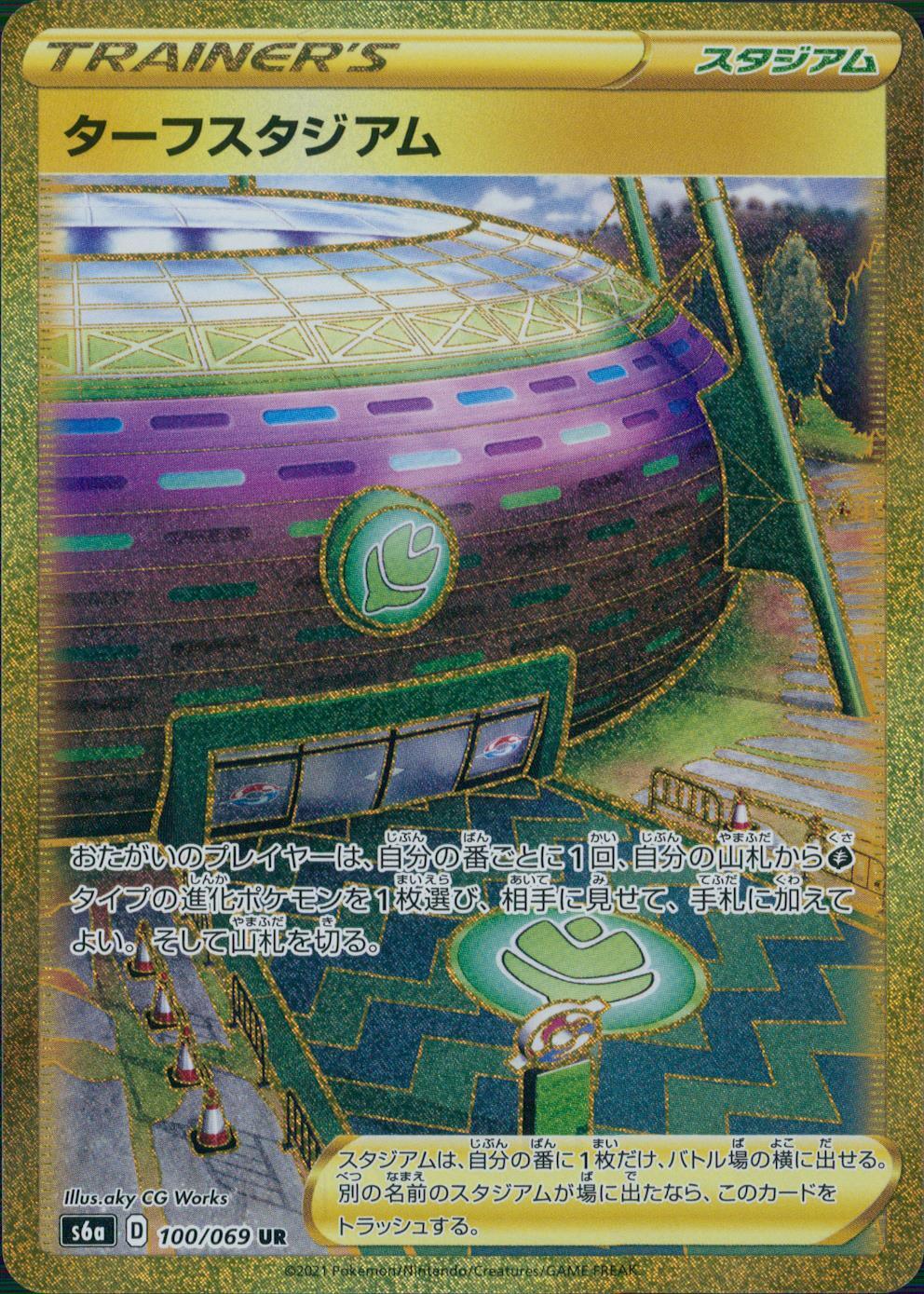 100/069/S6A/B/UR ターフスタジアム