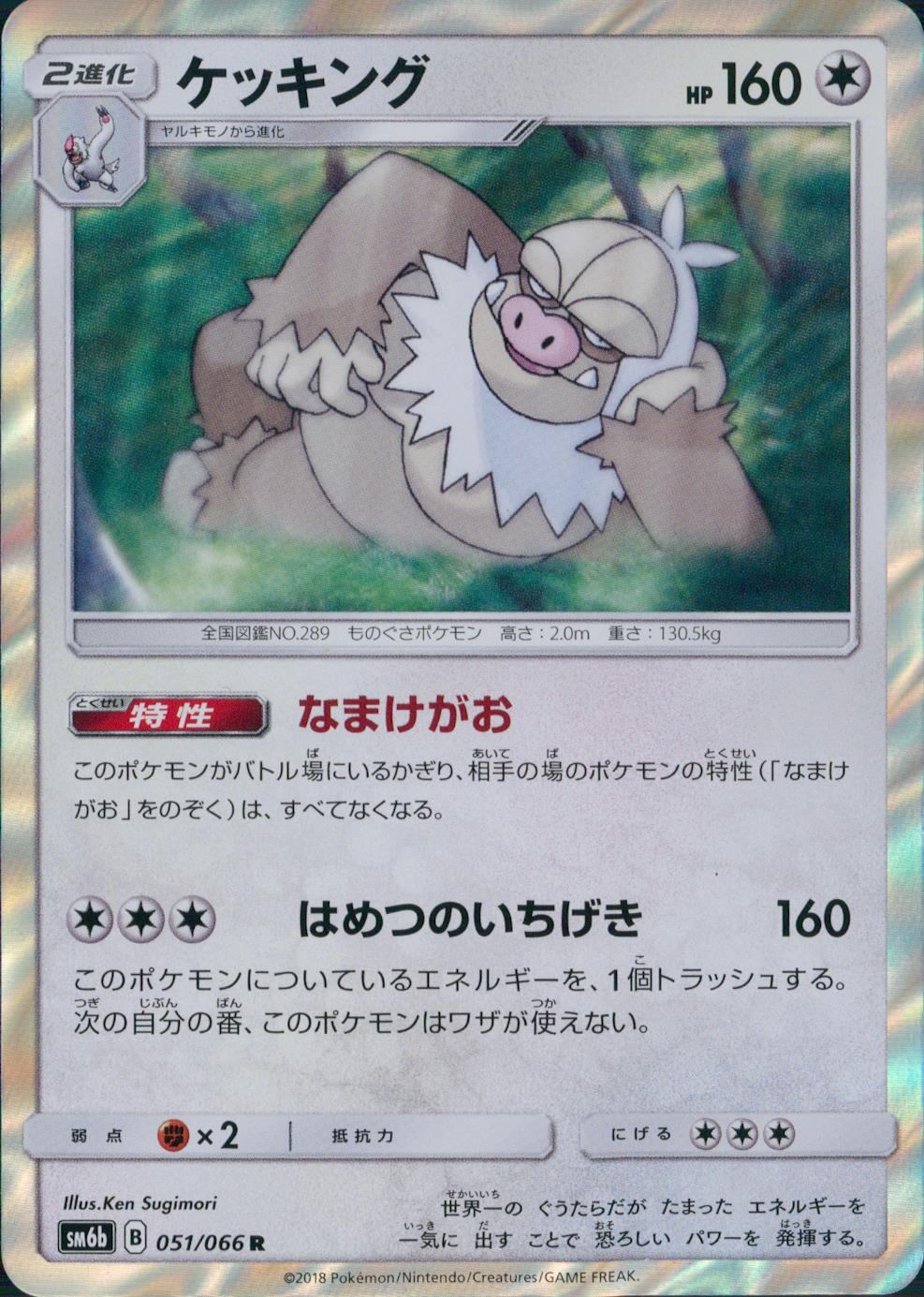 051/066/SM6B/ケッキング