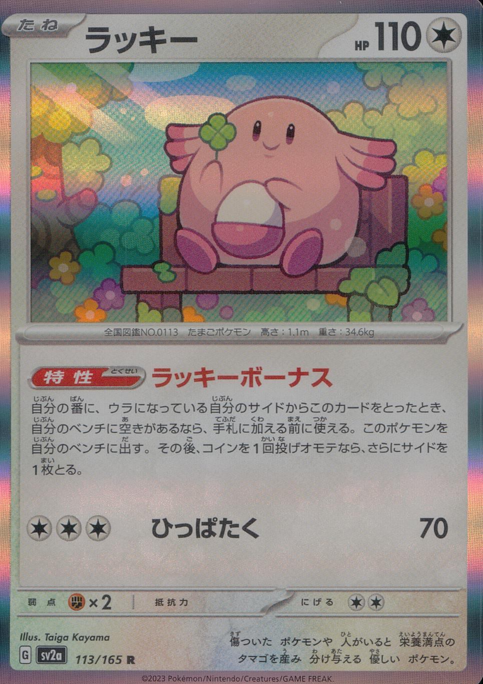 113/165/SV2A/B/R Lucky