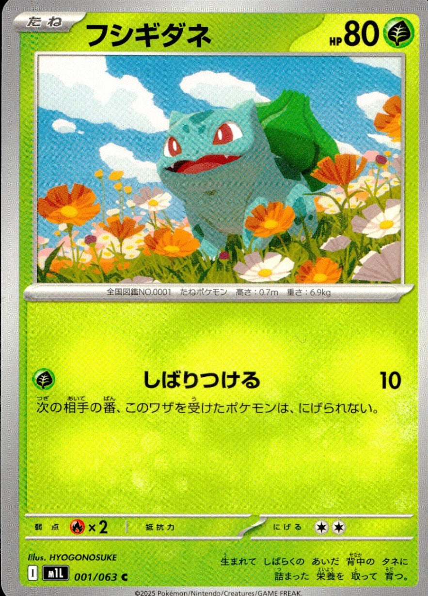 001/063/M1L/B/C Bulbasaur