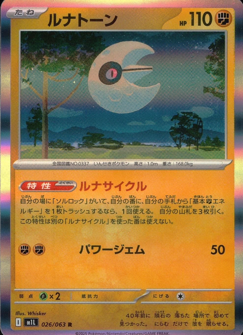 026/063/M1L/B/R Lunatone