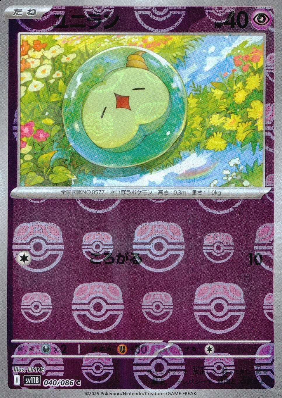 040/086/SV11B/BM2/C Mirror) Unilan (Master Ball Pattern)