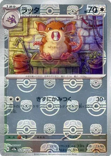 020/165/SV2A/BM2/U Mirror) Rattata (Master Ball Pattern)