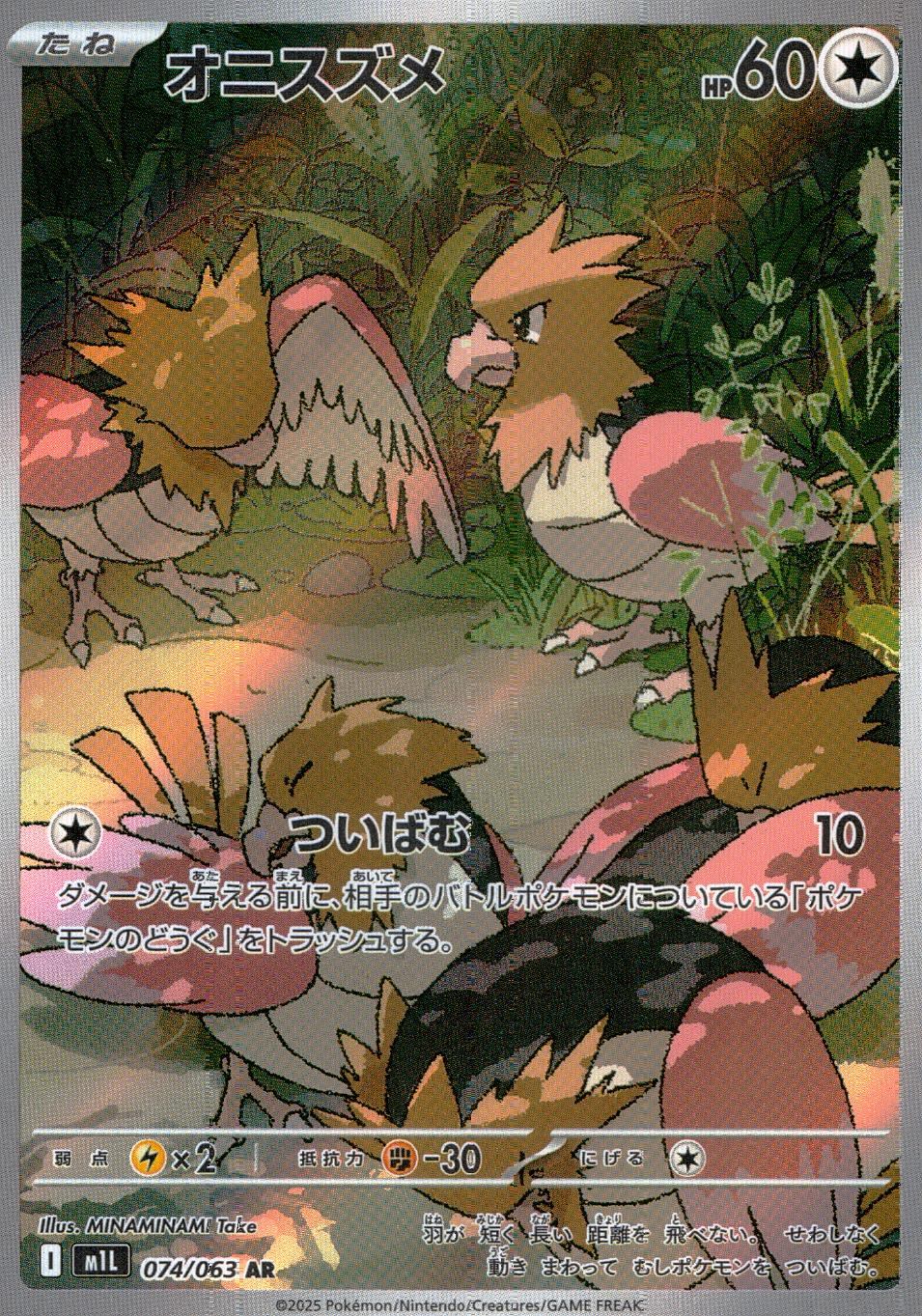 074/063/M1L/B/AR オニスズメ