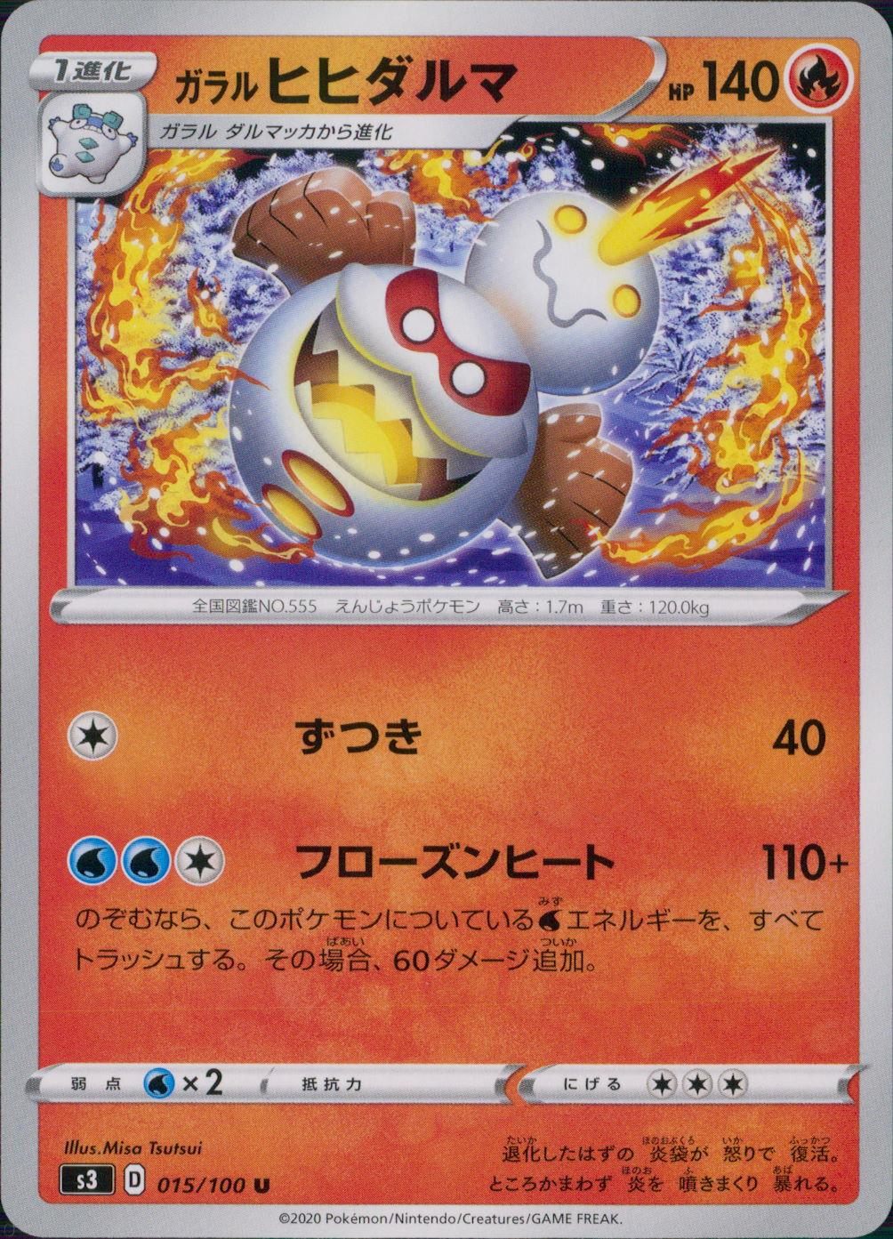 015/100/S3/B/U ガラル ヒヒダルマ