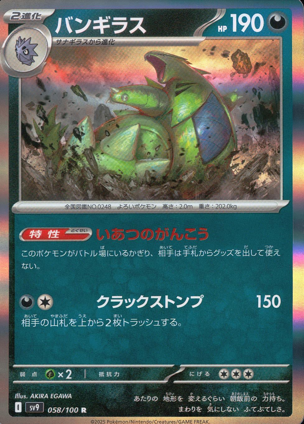 058/100/SV9/B/R Tyranitar