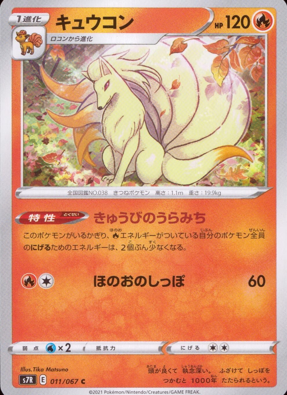 011/067/S7R/B/C Ninetales