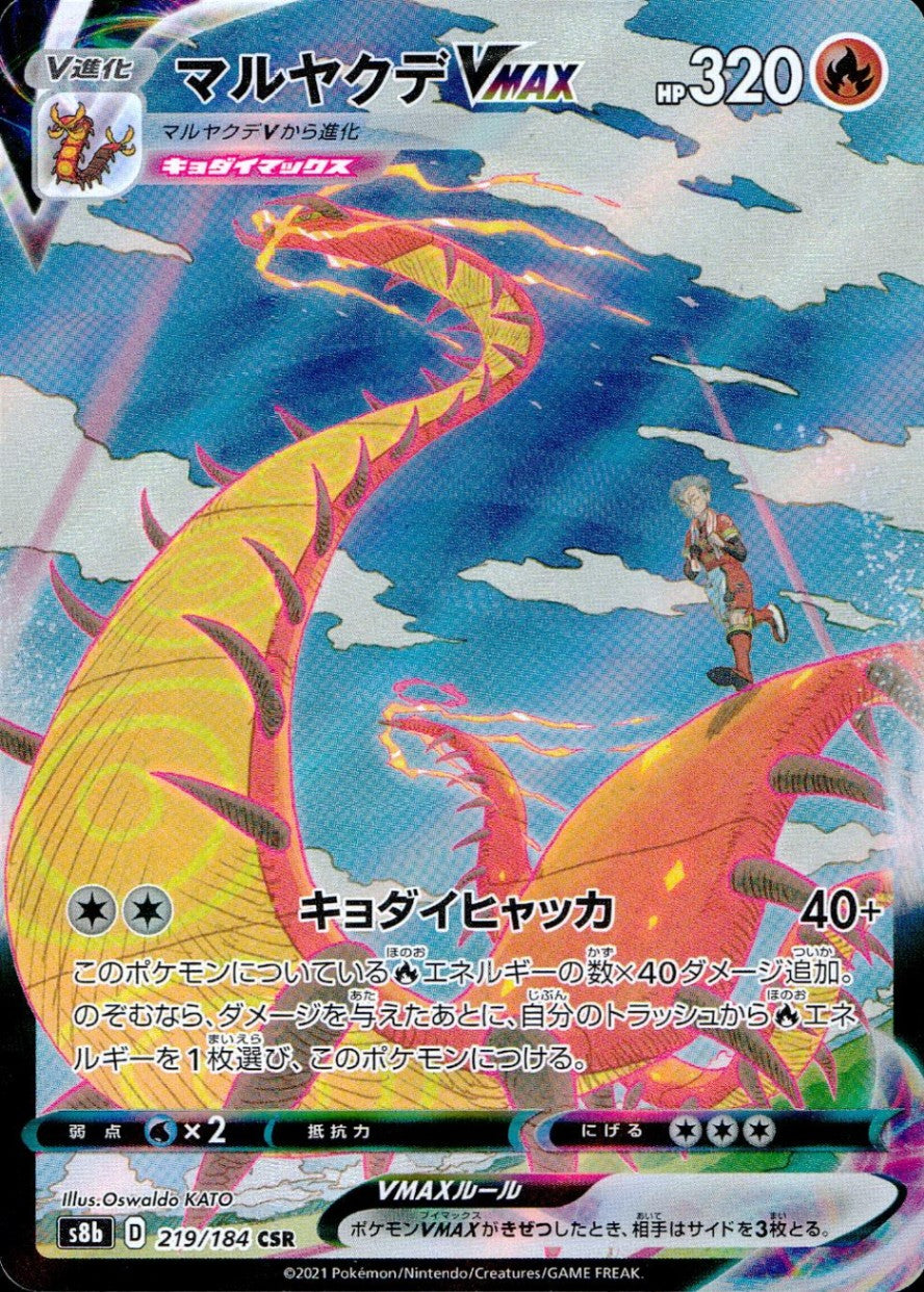 219/184/S8B/B/CSR Marshadow VMAX