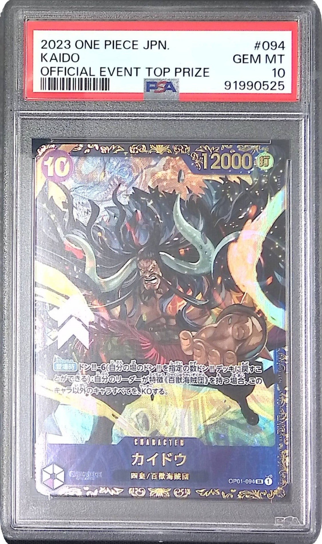 OP01-094 カイドウ SR フラッグシップ PSA10 91990525
