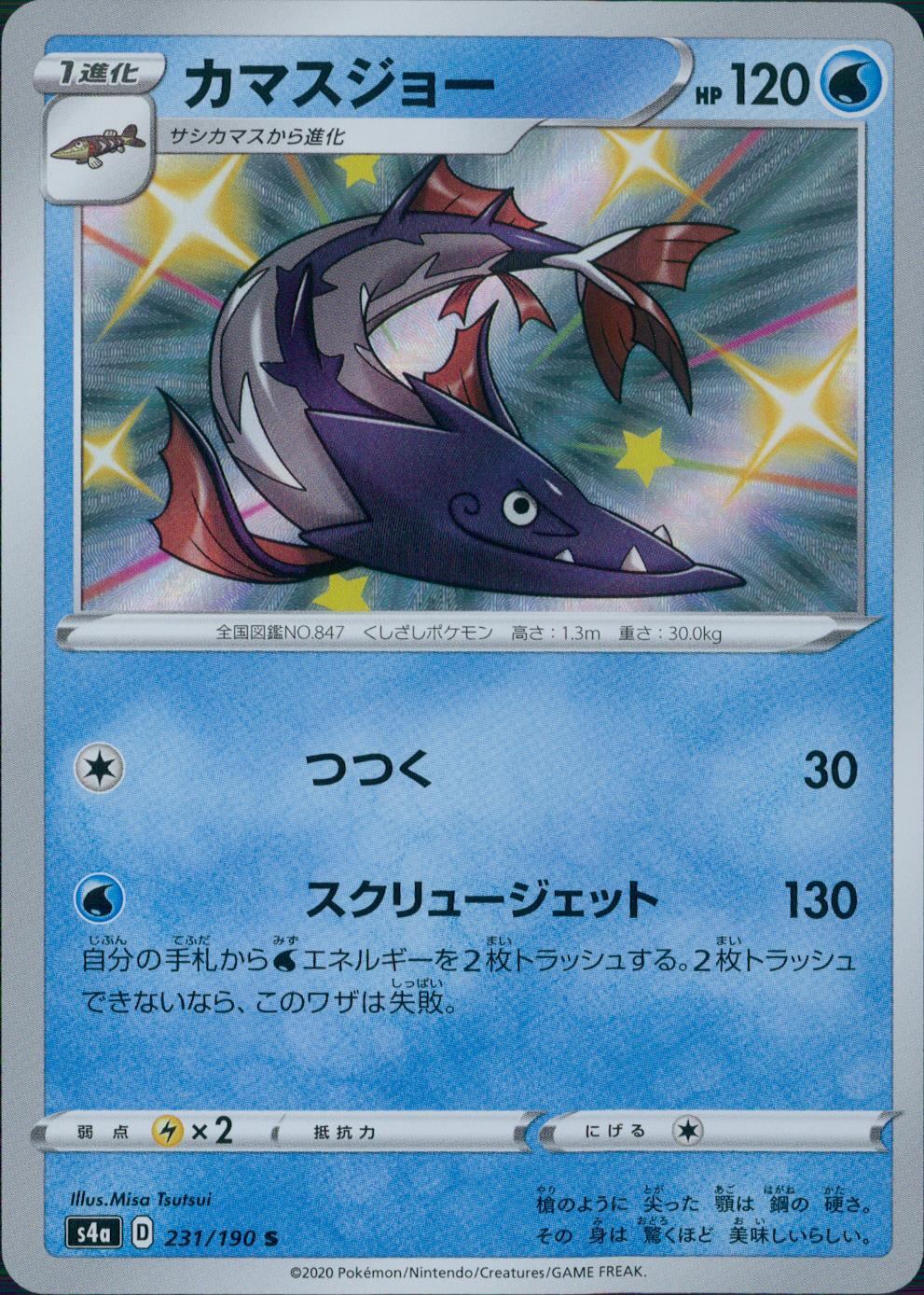 231/190/S4A/B/S Kamasu Joe