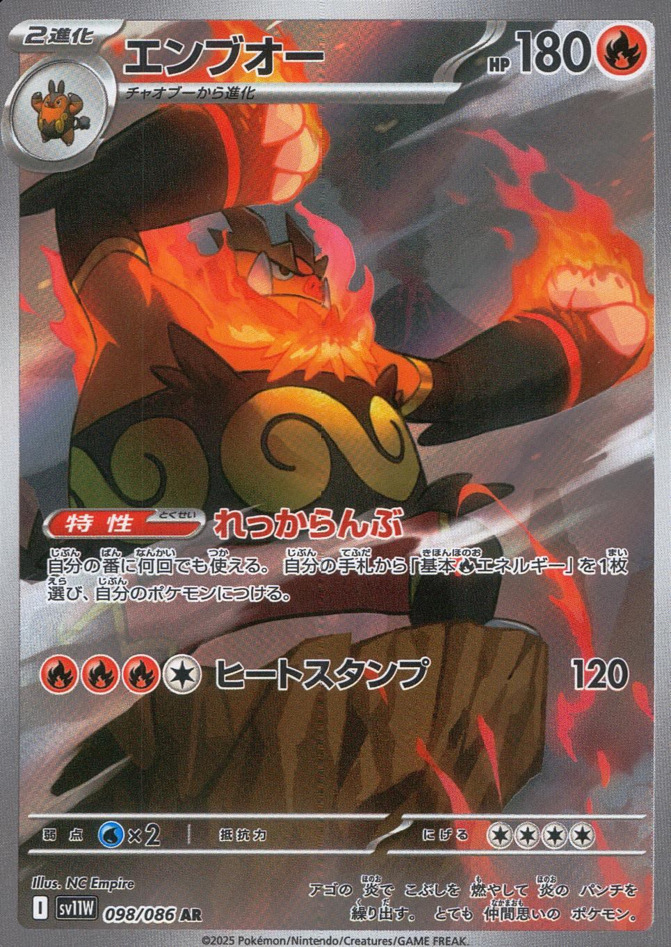 098/086/SV11W/B/AR Emboar