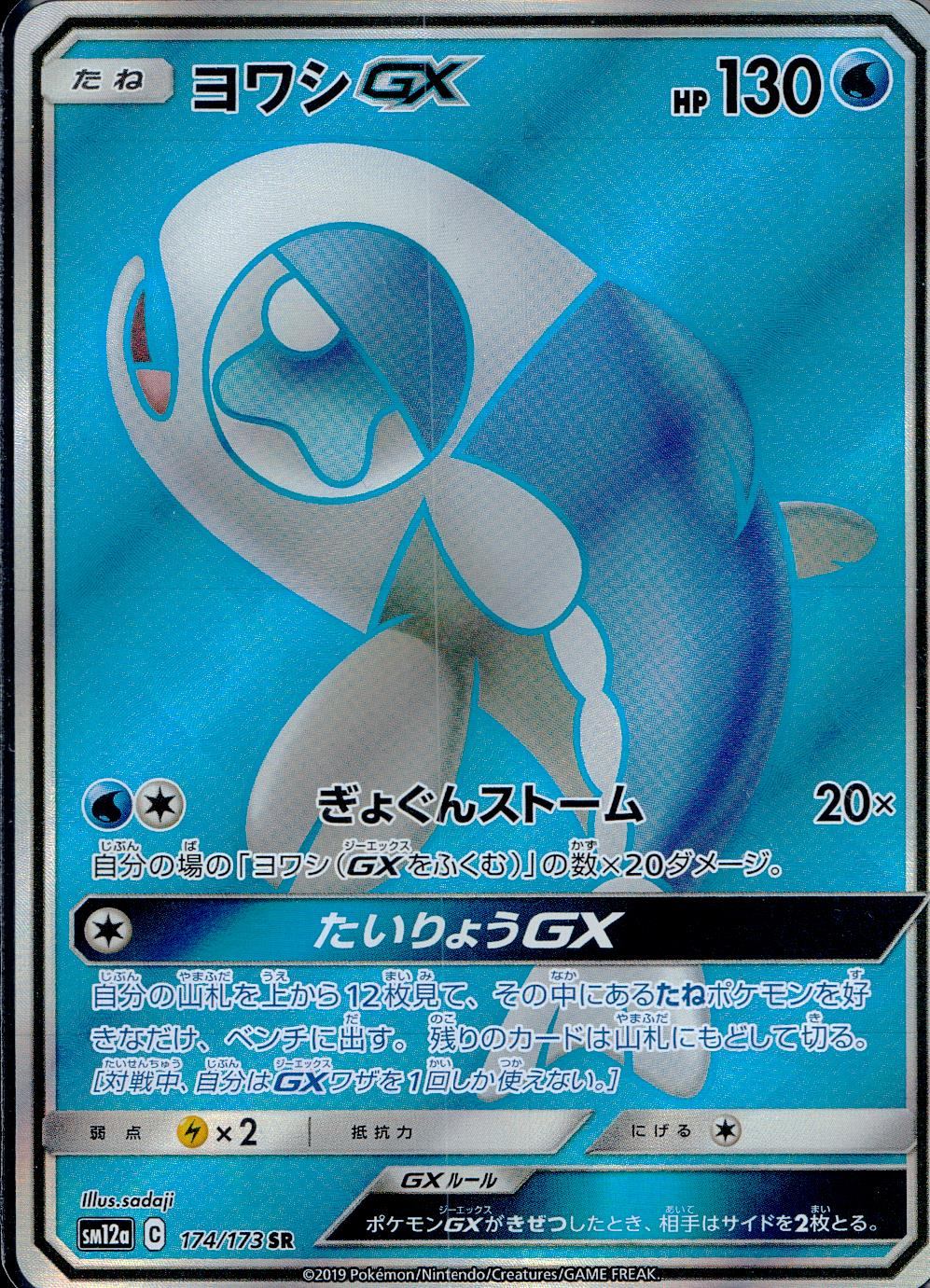 174/173/SM12A/SR Falcon GX