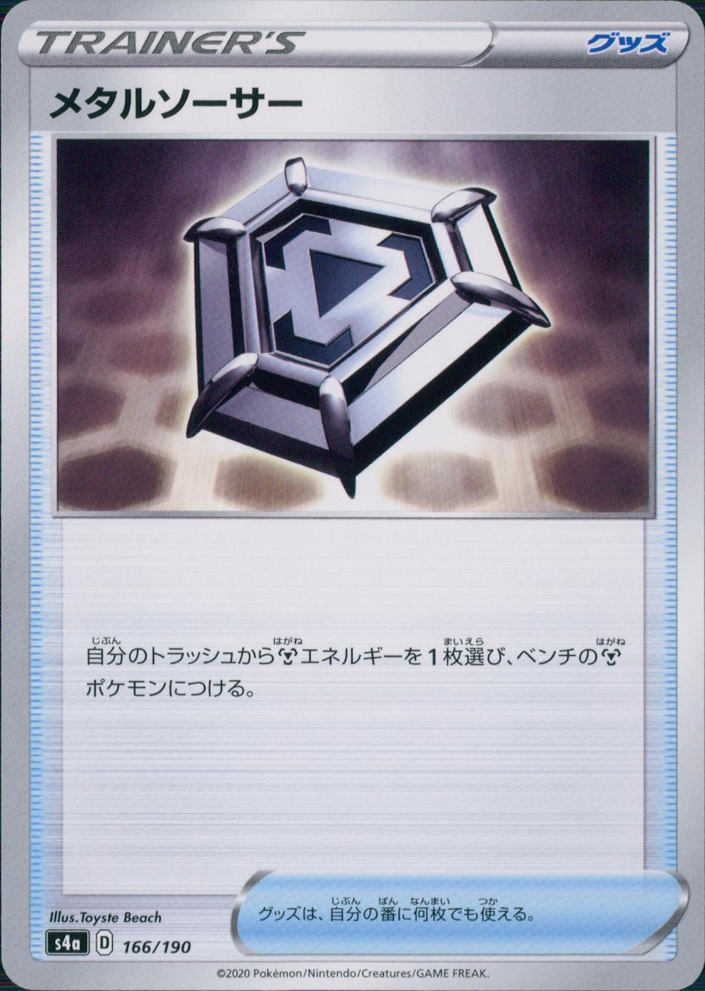 166/190/S4A/B Metal Saucer