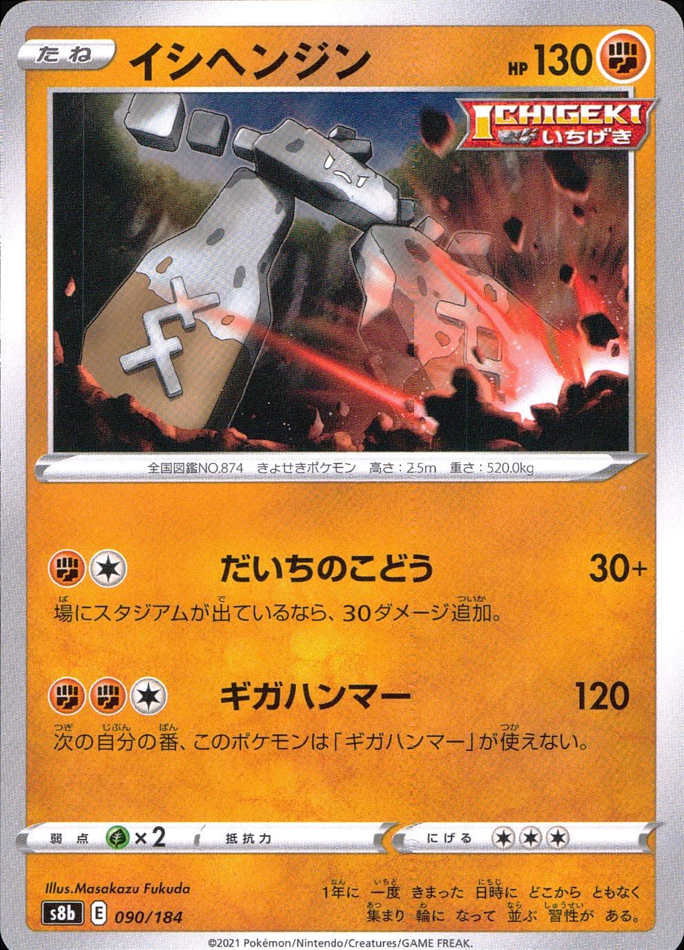 090/184/S8B/B Ishihenjin