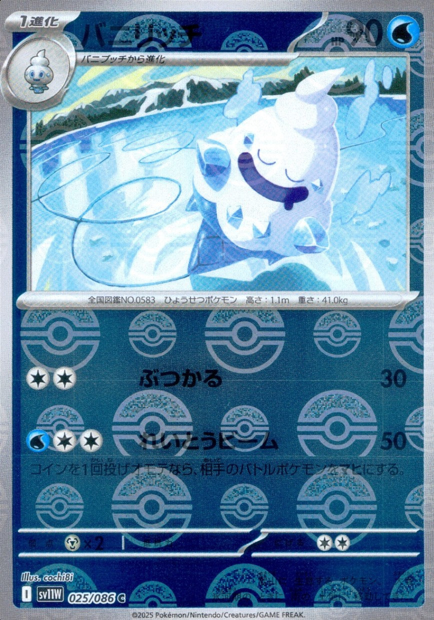 025/086/SV11W/BM2/C Mirror) Vanillic (Master Ball Pattern)