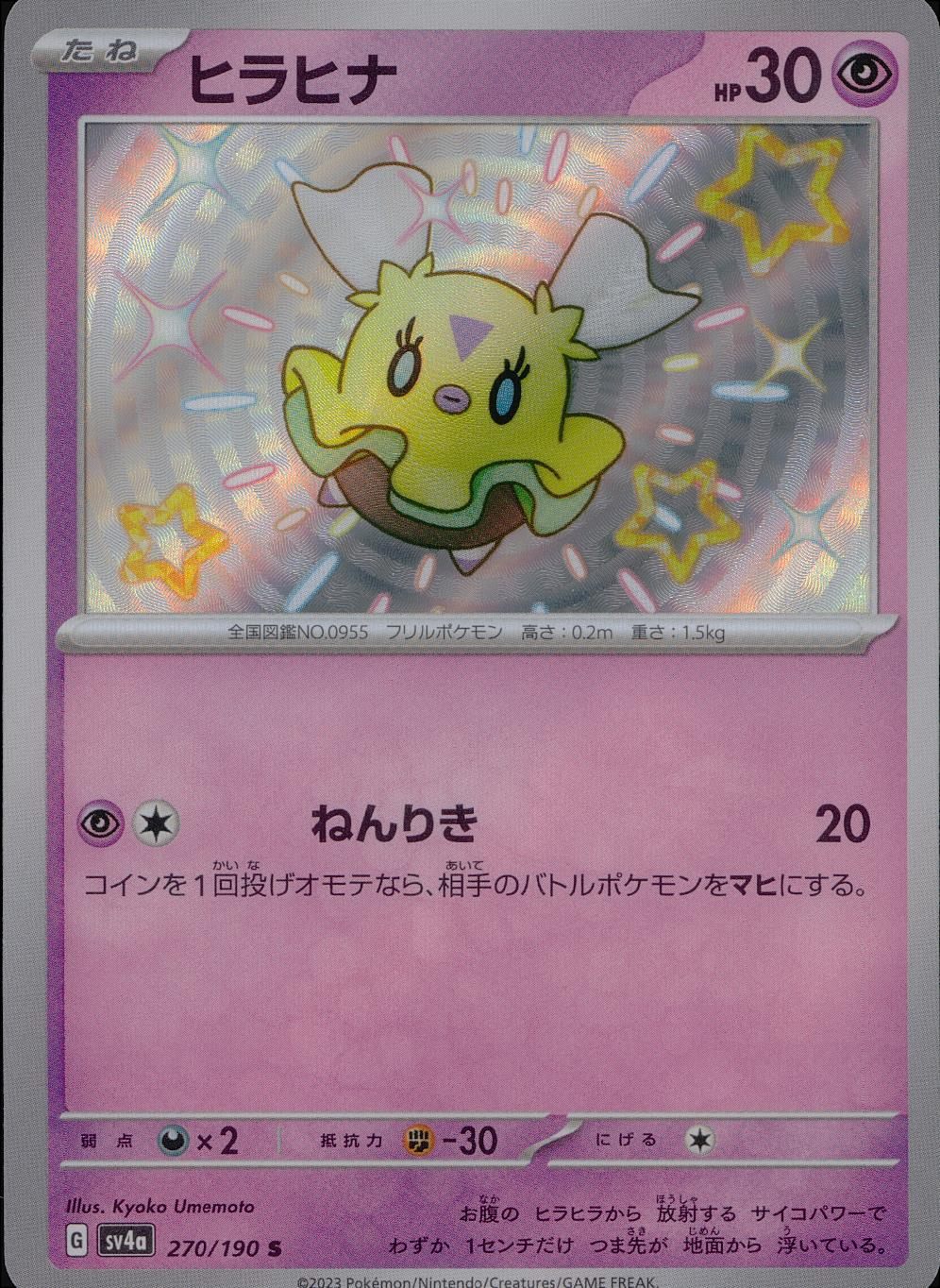 270/190/SV4A/B ヒラヒナ