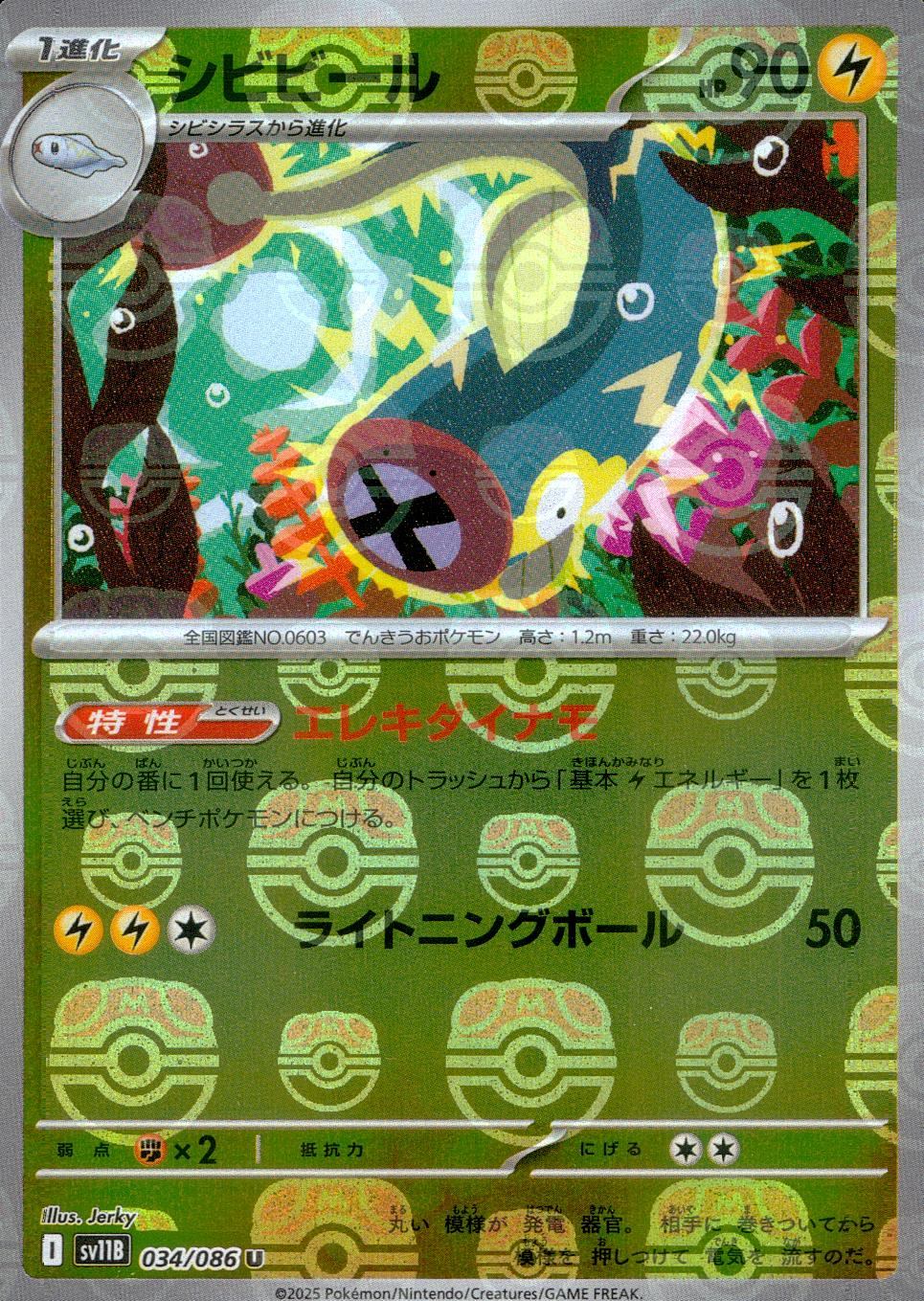 034/086/SV11B/BM2/U Mirror) Shibibeer (Master Ball Pattern)