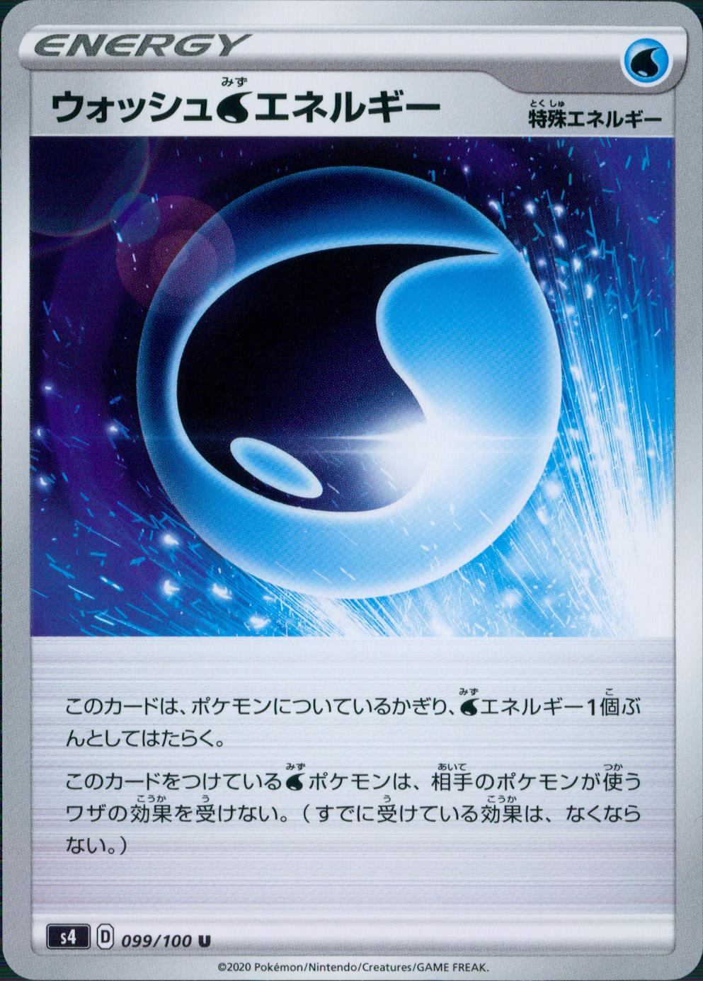099/100/S4/B/U ウォッシュ水エネルギー