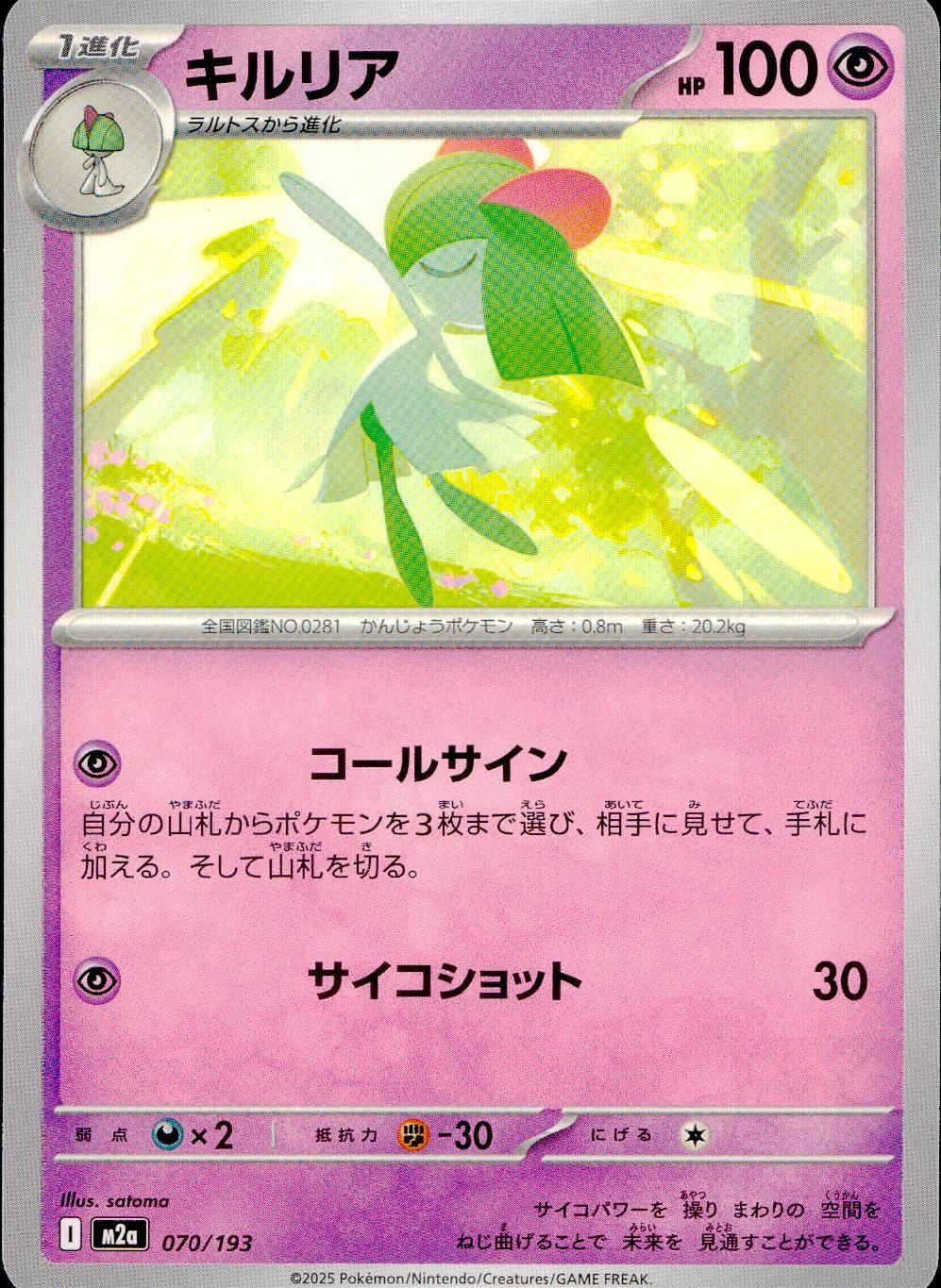 070/193/M2a キルリア