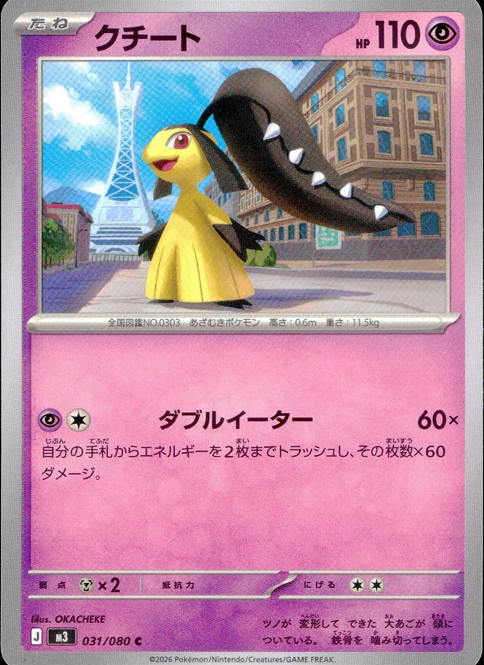 031/080/M3/C クチート