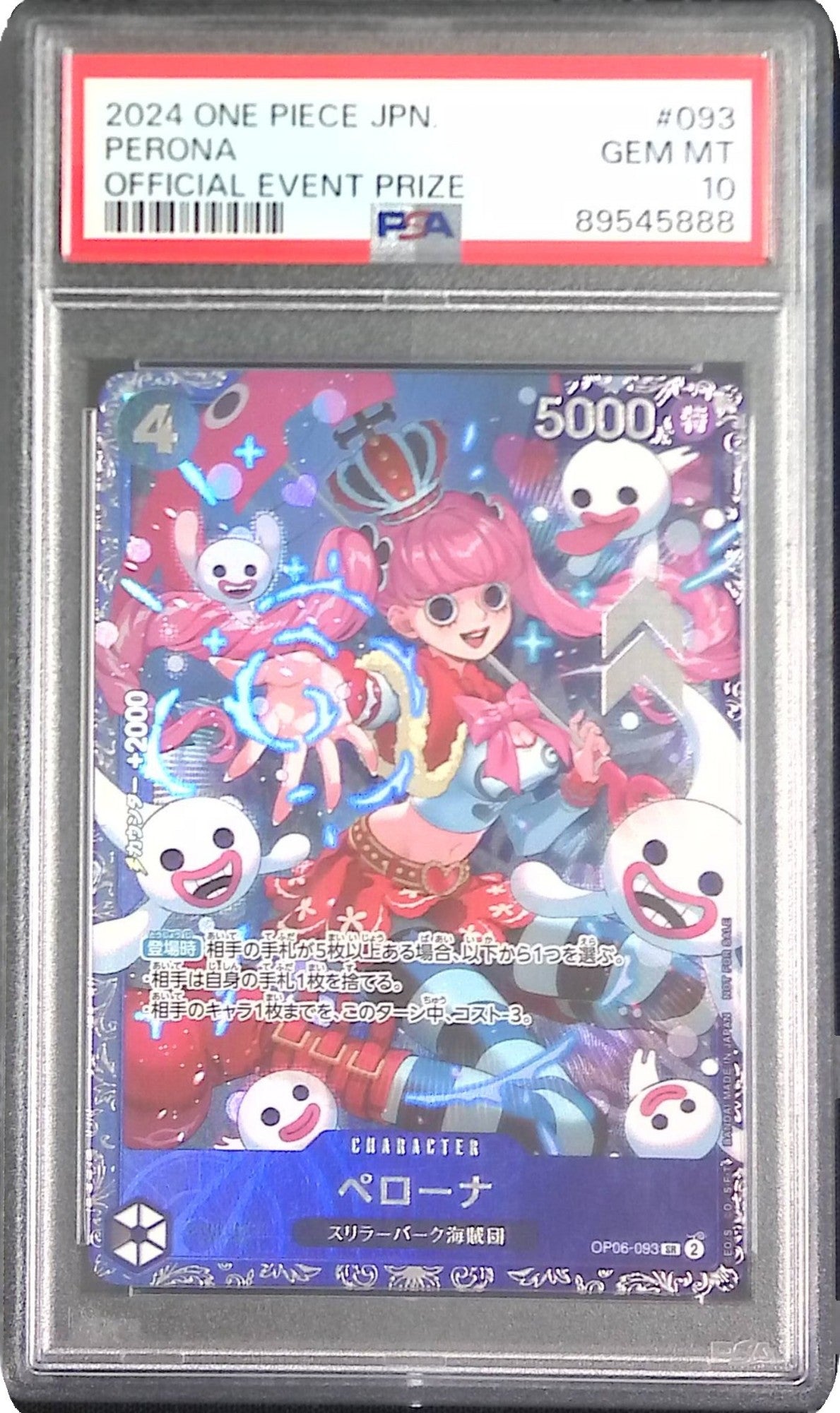 OP06-093 ペローナ SR フラッグシップ PSA10 89545888