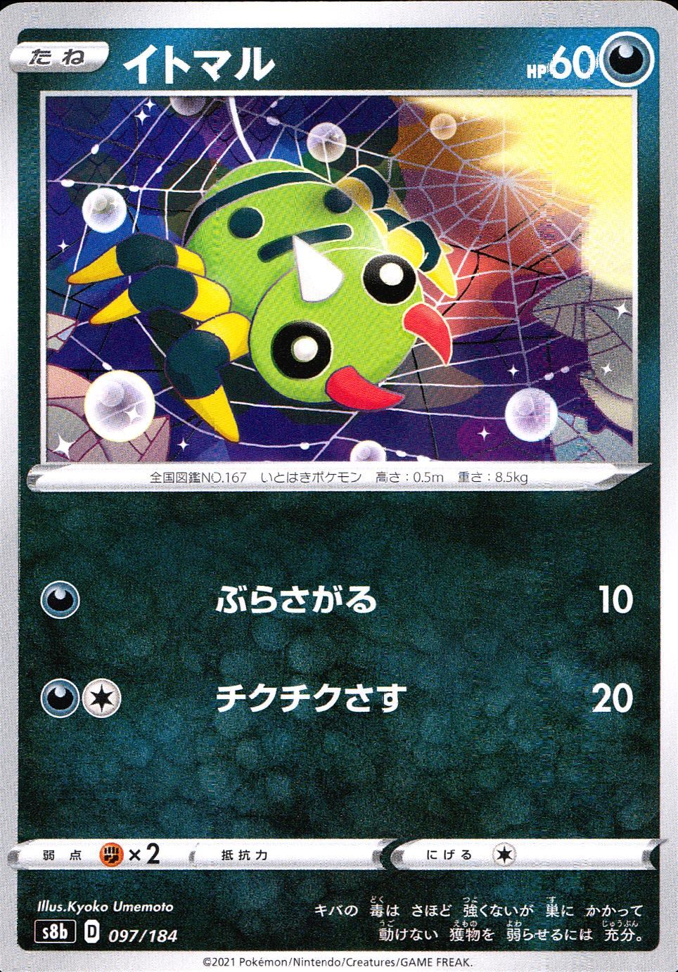 097/184/S8B/B Itomar