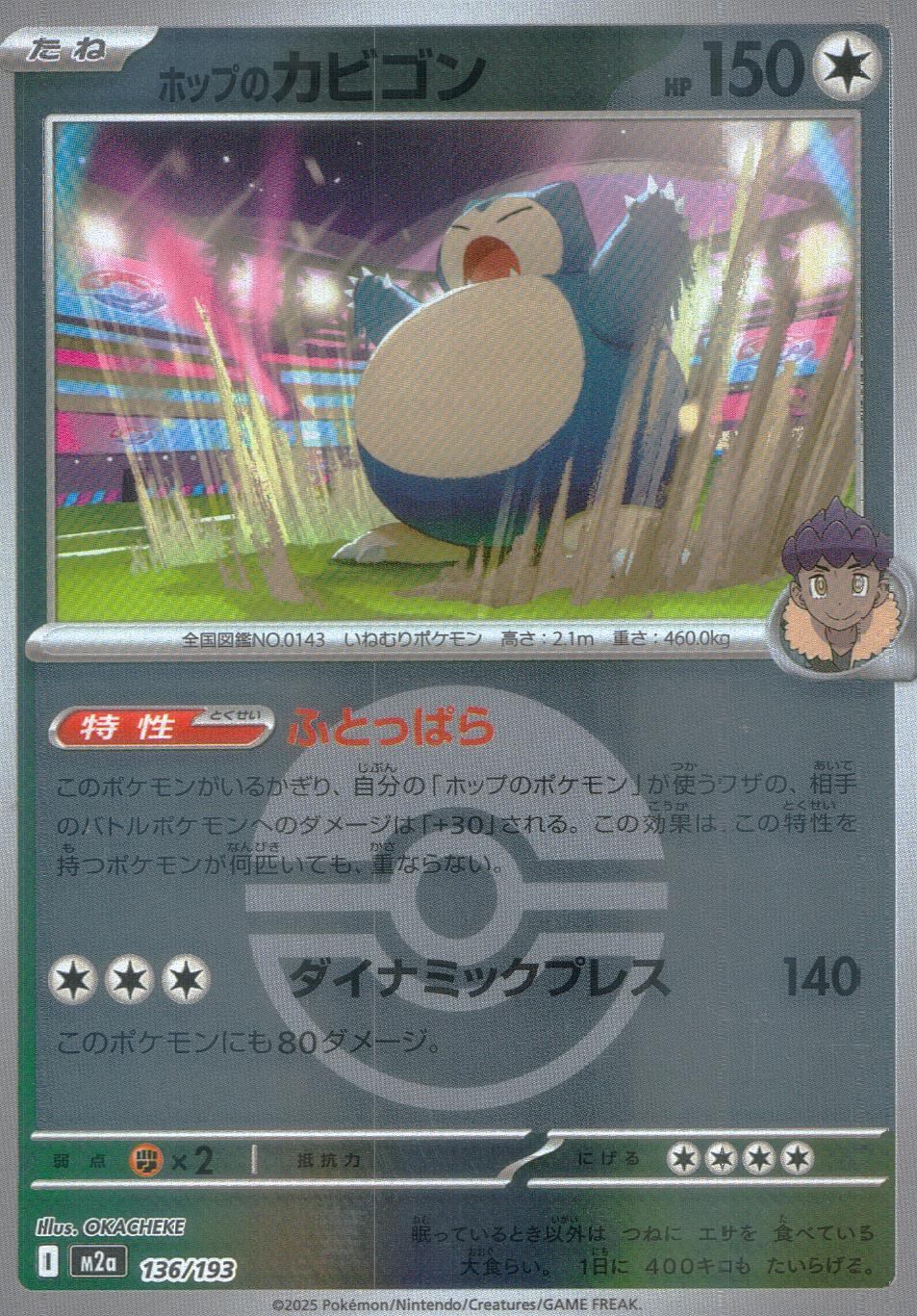 136/193/M2a/MB ホップのカビゴン(ボールミラー)