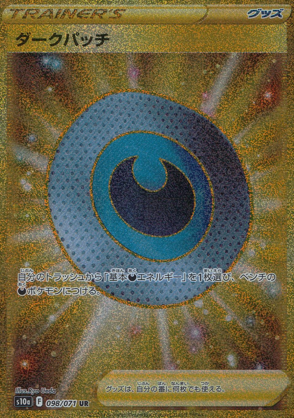 098/071/S10A/B/UR Dark Patch