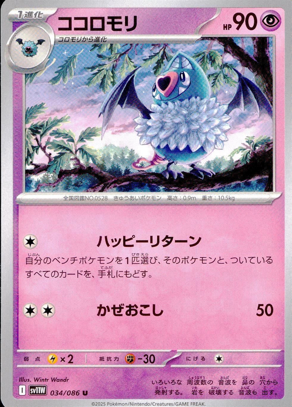 034/086/SV11W/B/U Kokoromori